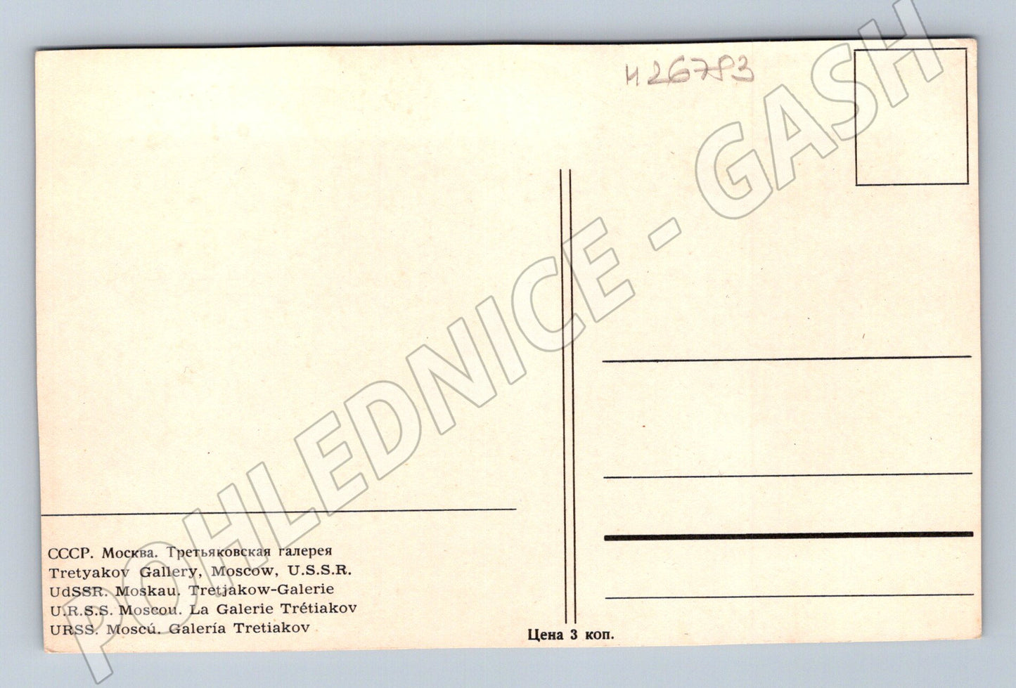 Pohlednice Rusko Moskva Treťjakovská galerie (M26783)
