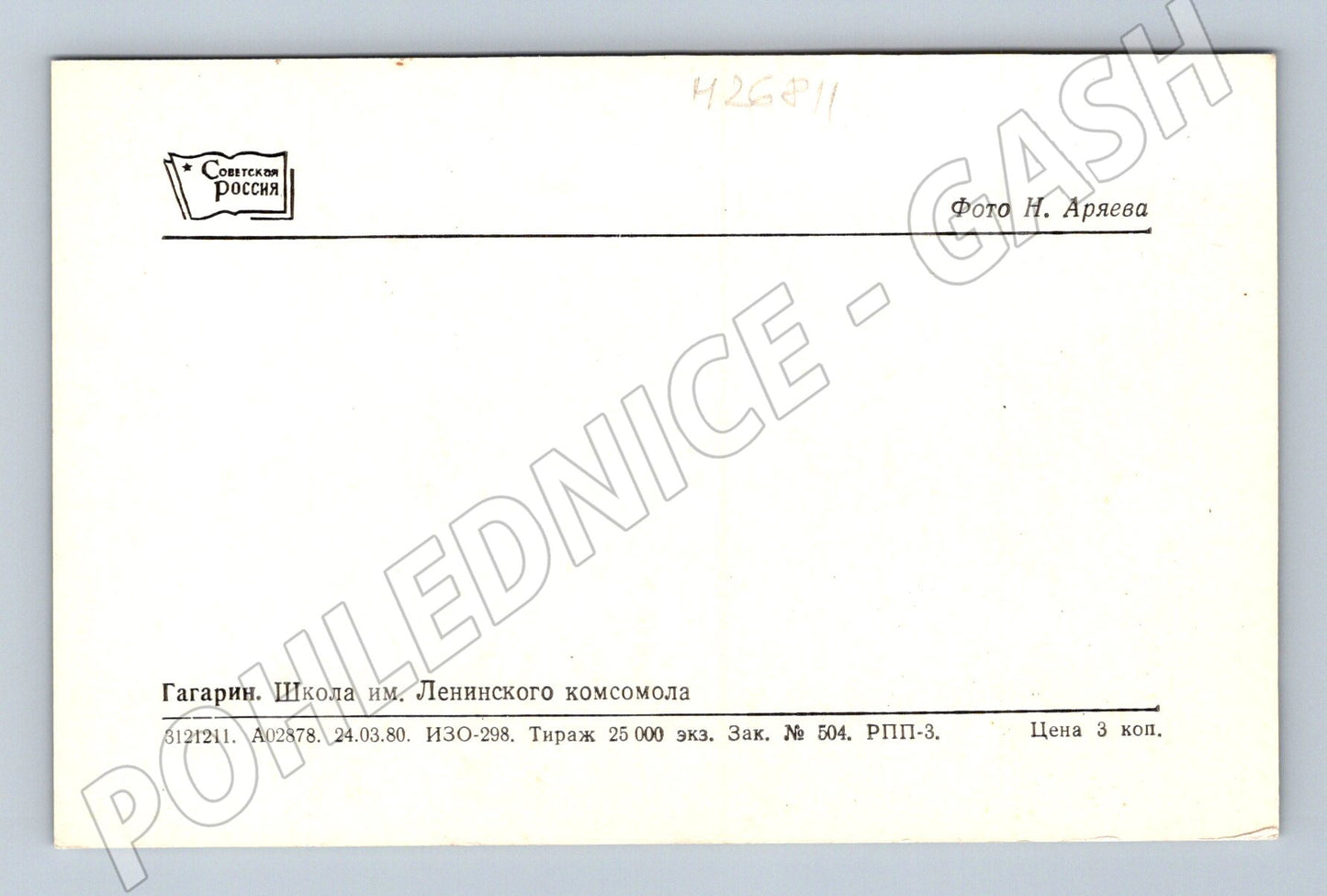Pohlednice Rusko Gagarin škola Komsomolu 1980 (M26811)