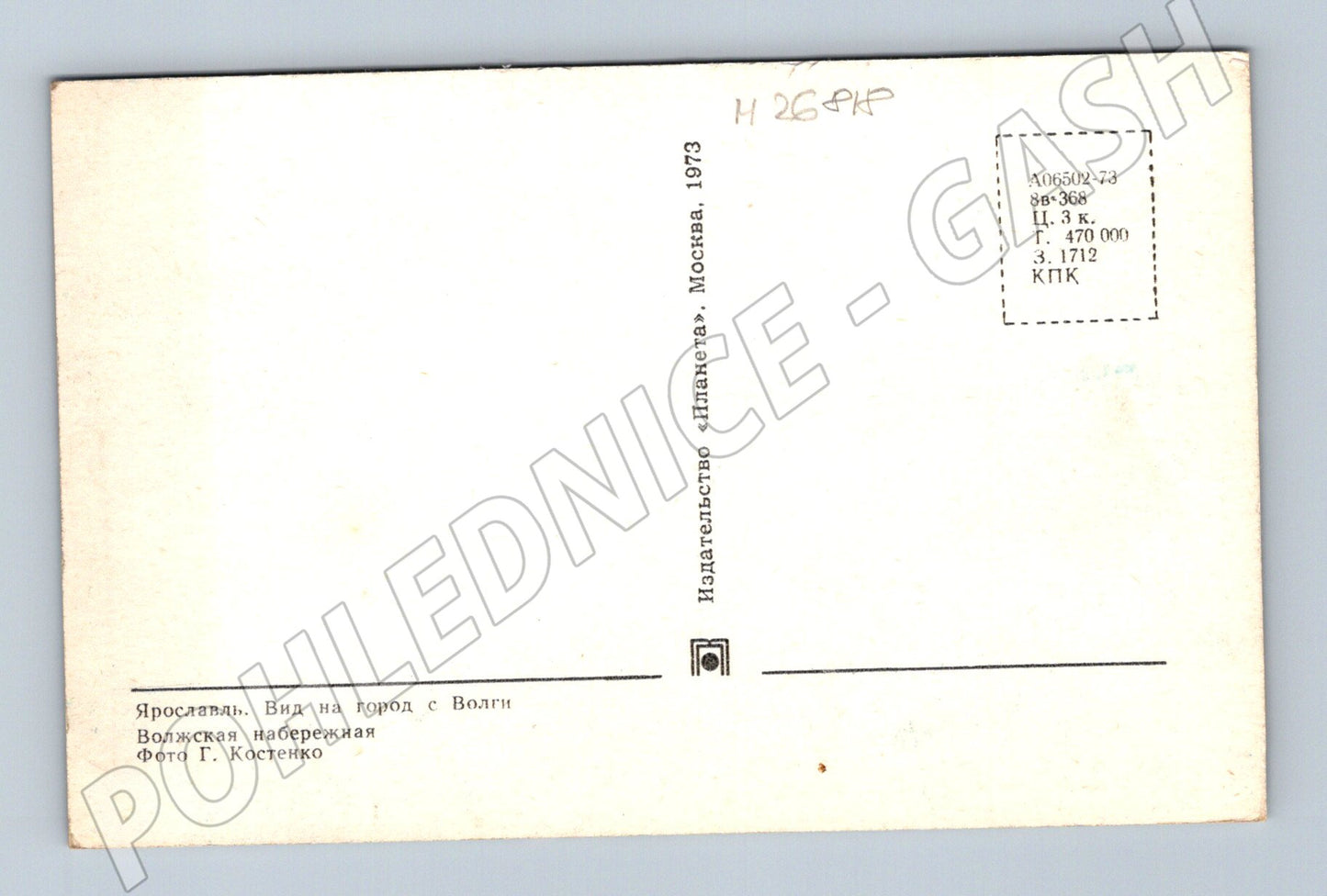 Pohlednice Rusko Jaroslavl Volžská nábřeží 1973 (M26818)