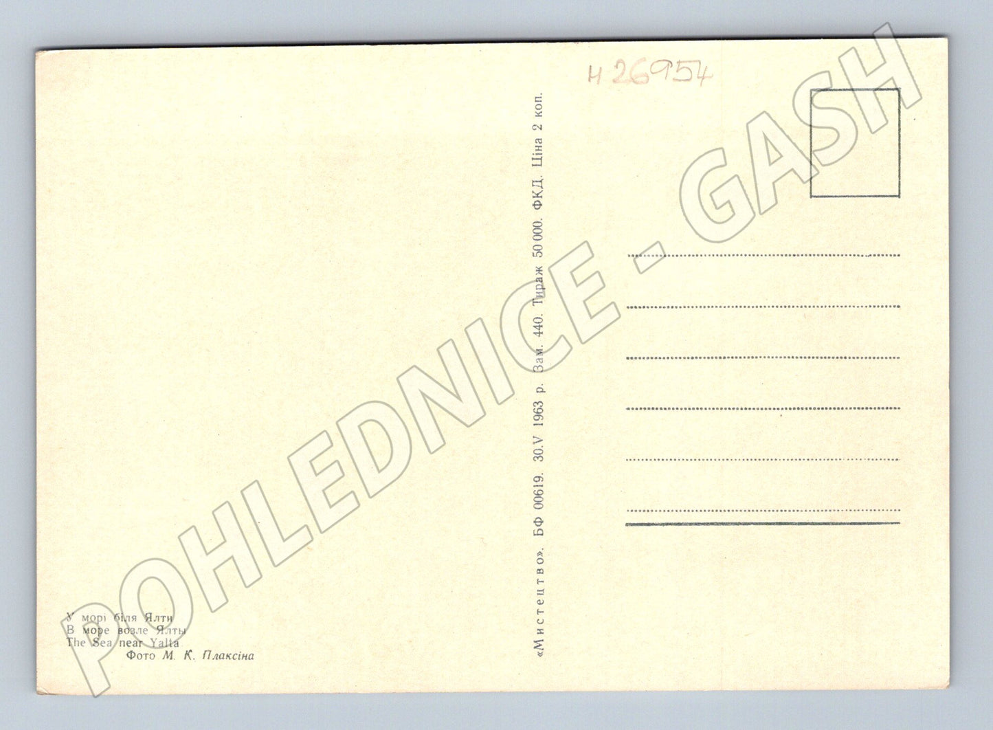 Pohlednice Ukrajina Moře u Jalty západ slunce 1963 (M26954)