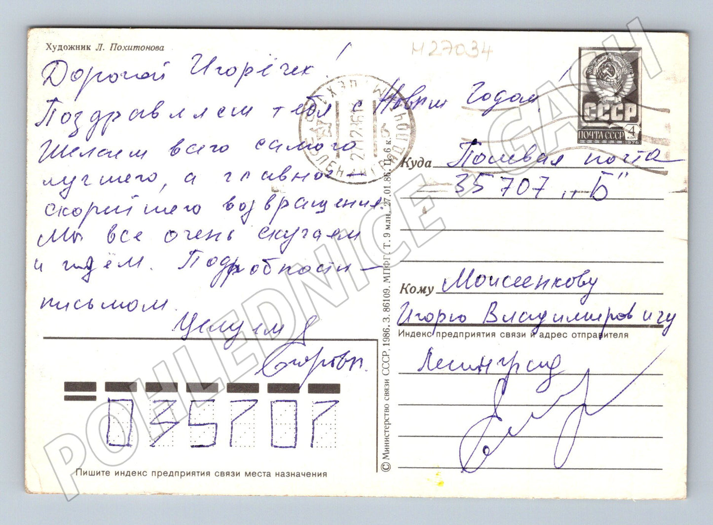 Pohlednice Rusko Novoroční Děda Mráz 1986 (M27034)