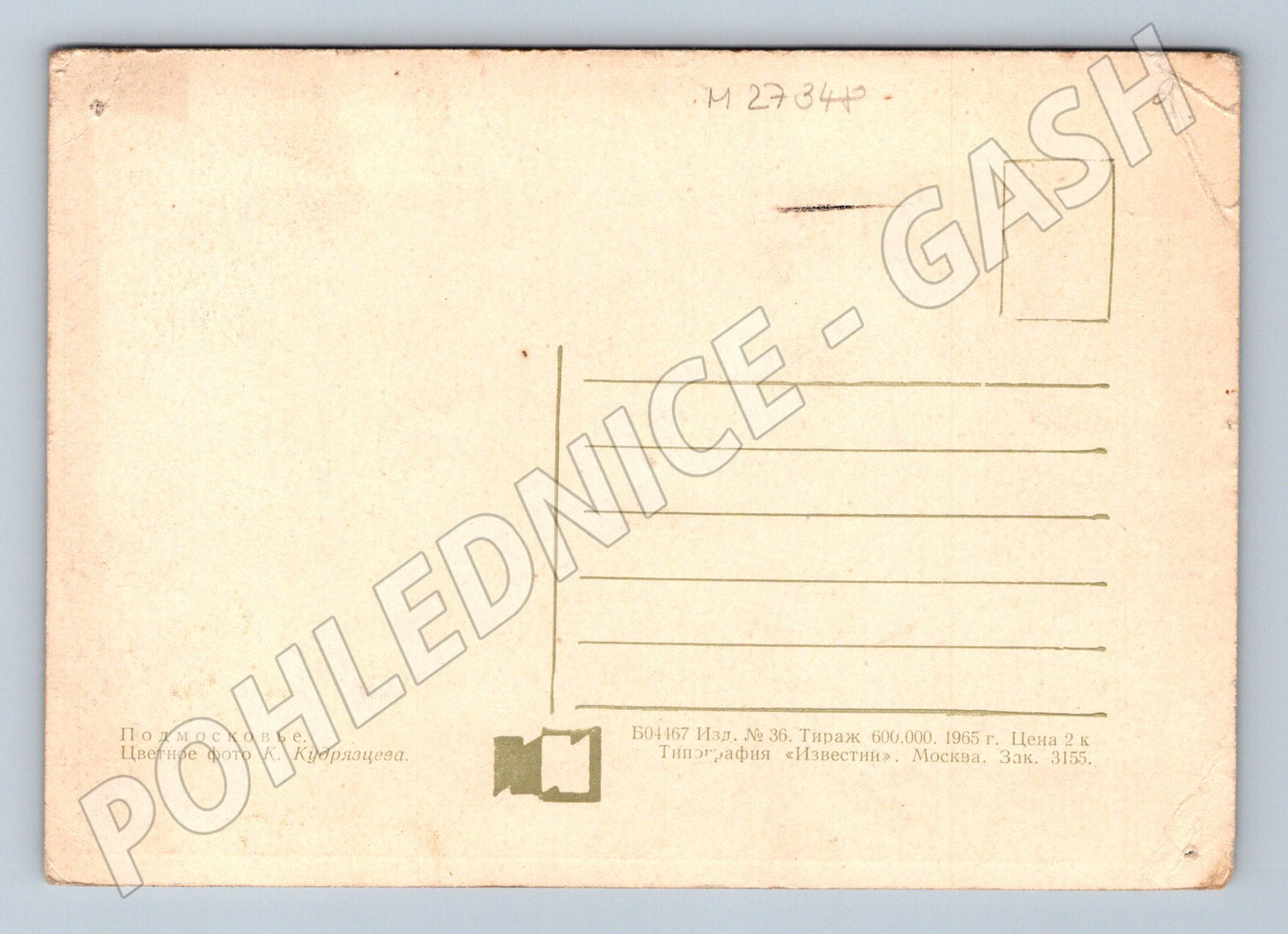 Pohlednice Rusko zasněžené stromy 1965 (M27348)
