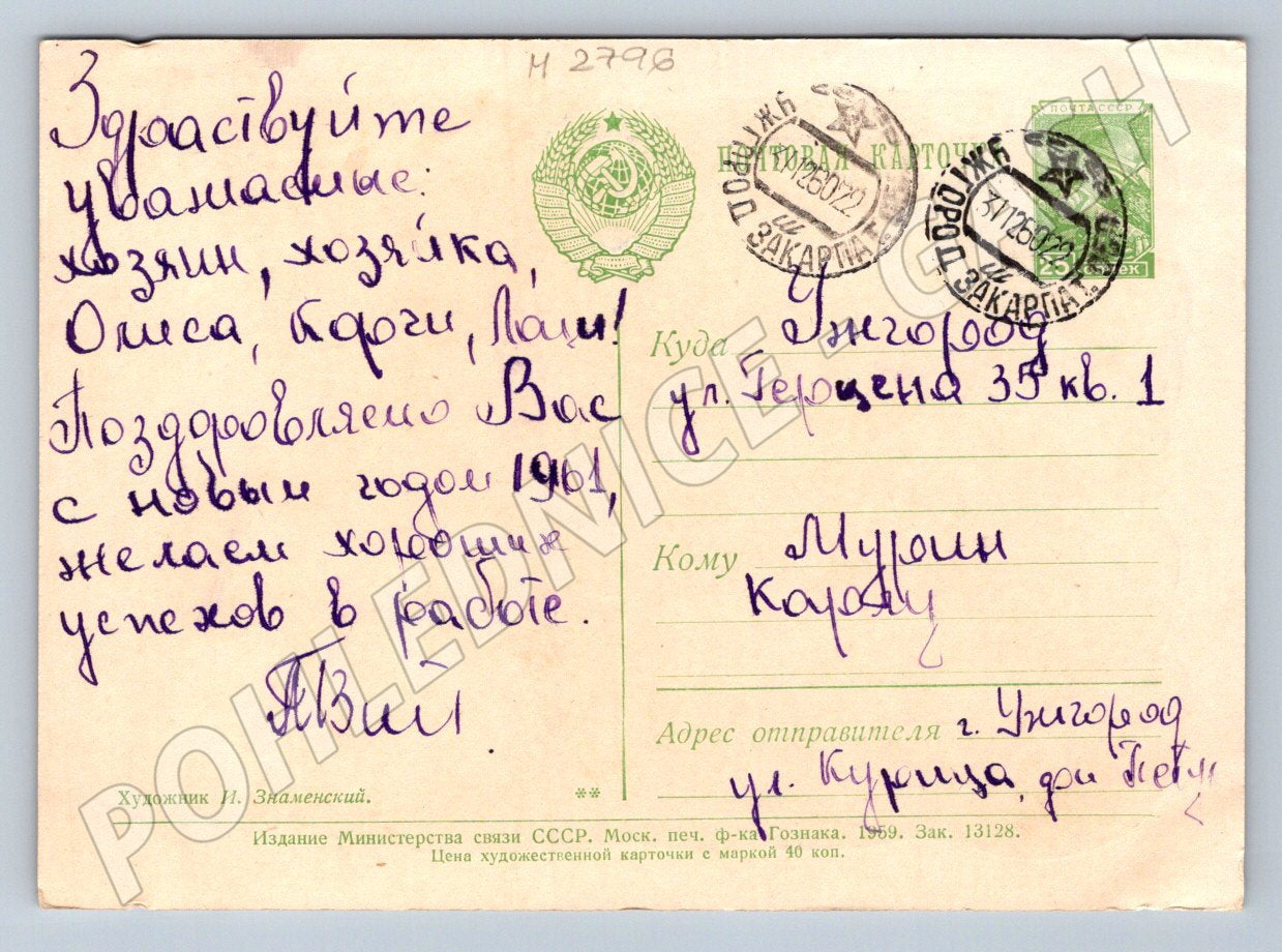 Pohlednice SSSR medvěd a zvířátka Nový rok 1961 (M2796)