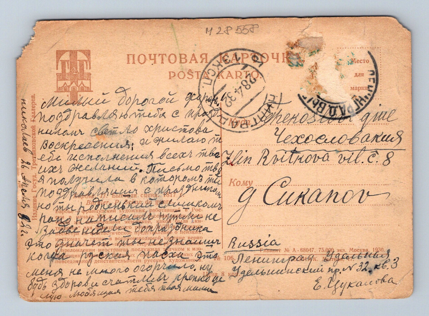 Pohlednice Rusko scéna z malby Makovského 1910 (M28558)