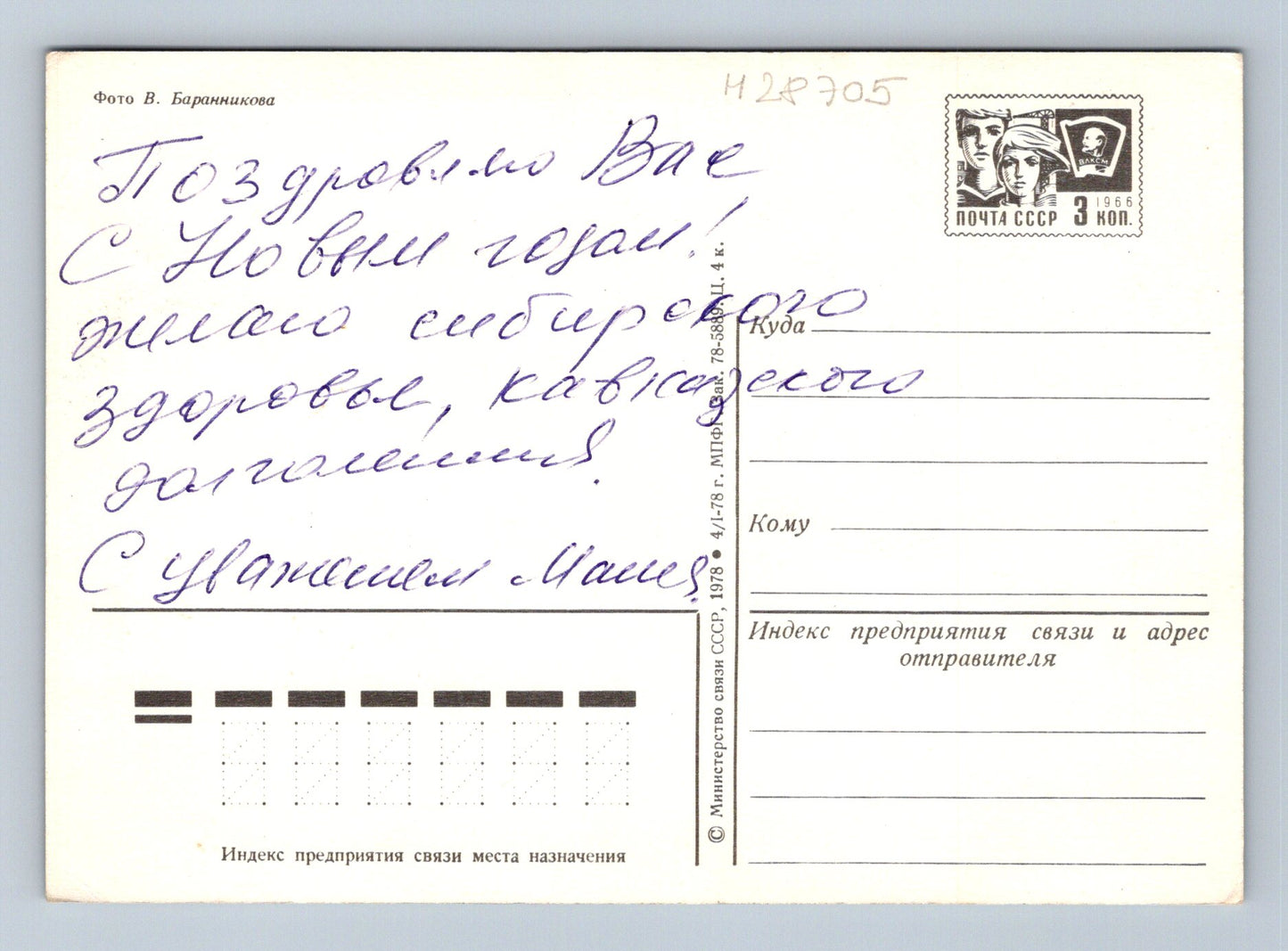 Pohlednice SSSR Květiny Nový rok 1978 (M28705)