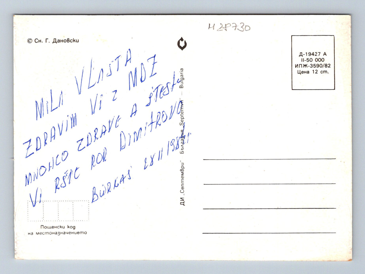 Pohlednice Bulharsko Kytice květin ve váze 1982 (M28730)