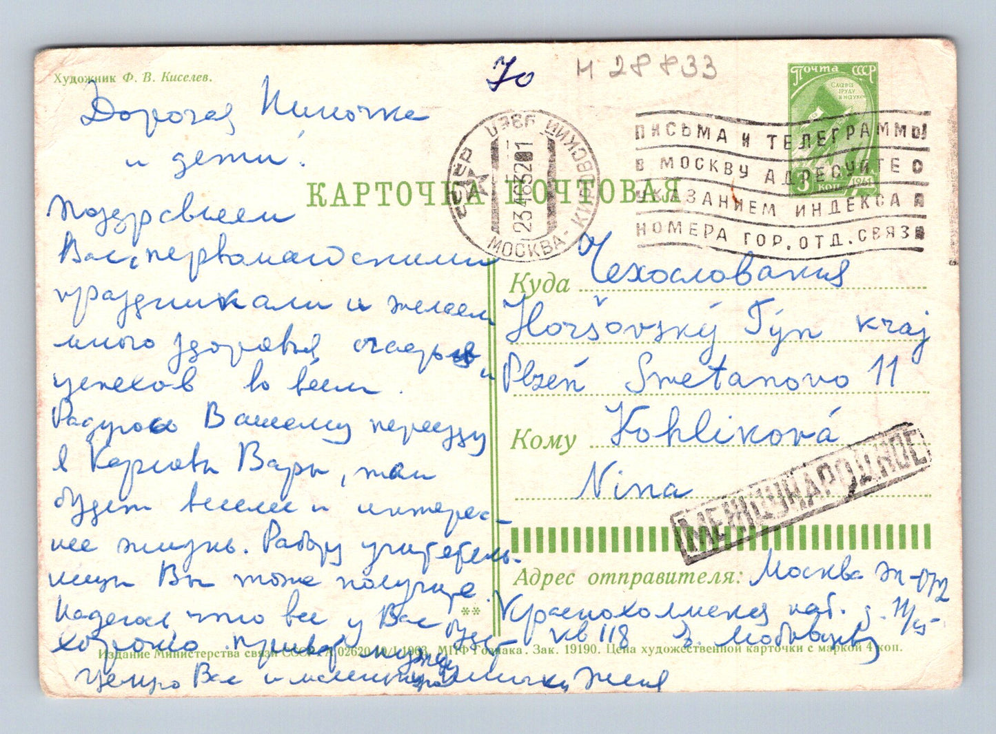 Pohlednice Rusko 1. máj, srpy a kladiva 1974 (M28833)