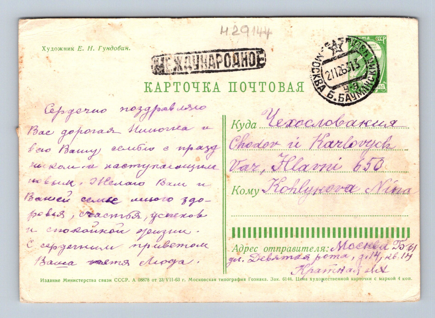 Rusko/SSSR Novoroční kosmonaut raketa Děda Mráz 1963 (M29144)