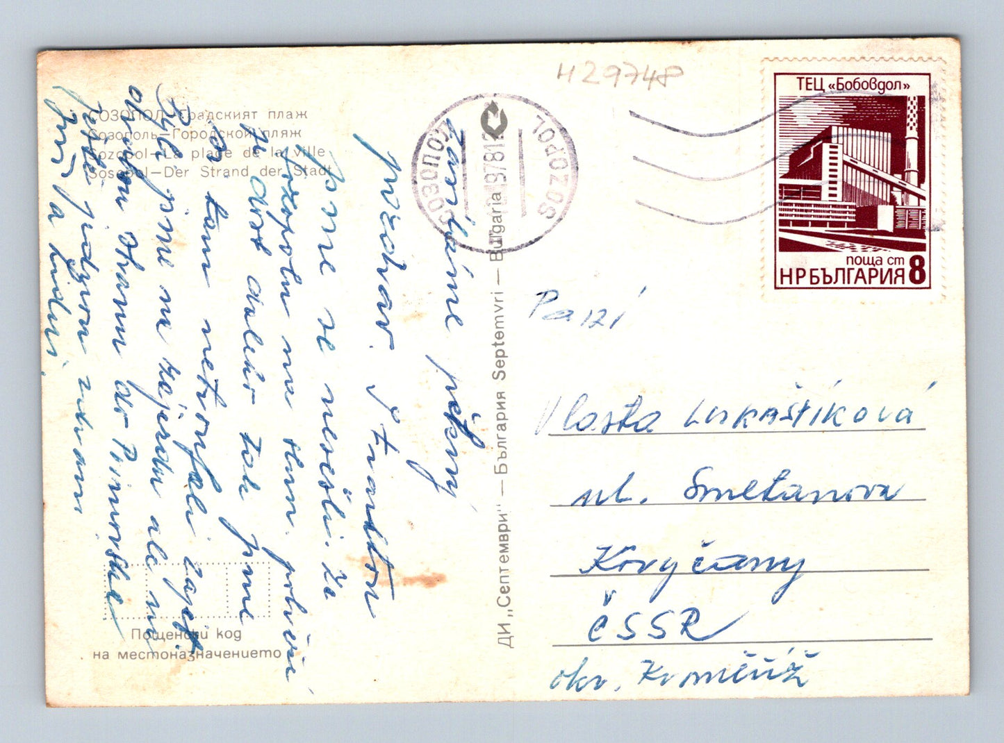 Pohlednice Bulharsko městská pláž 1981 (M29748)