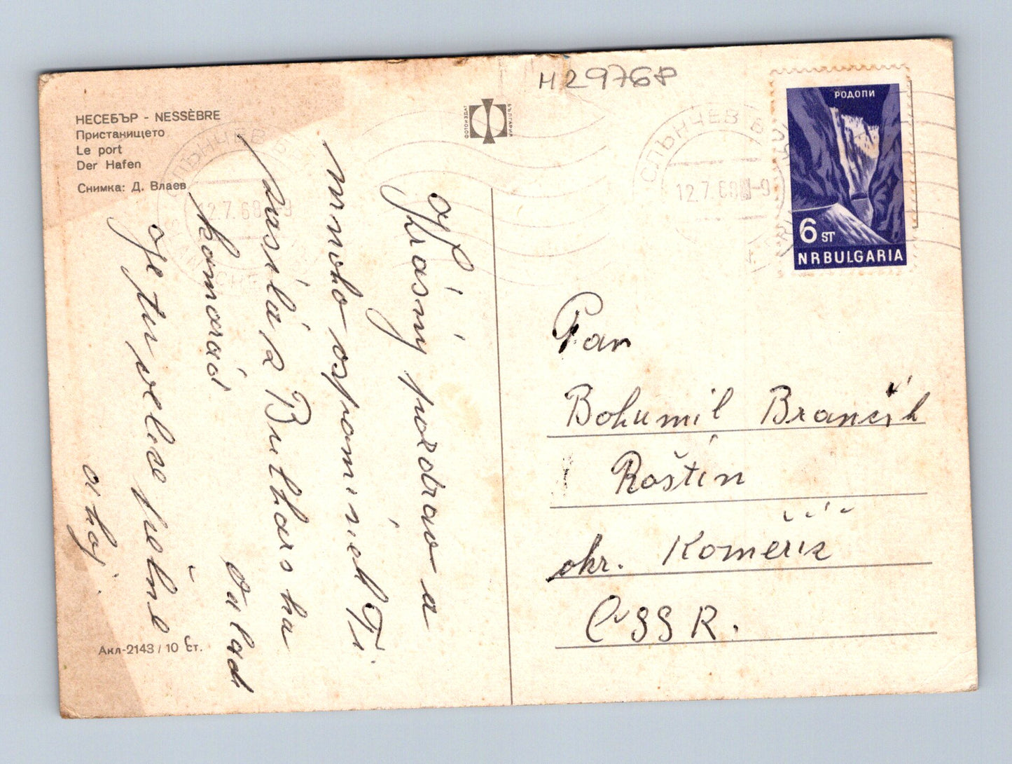 Pohlednice Bulharsko Nesebăr přístav 1969 (M29768)