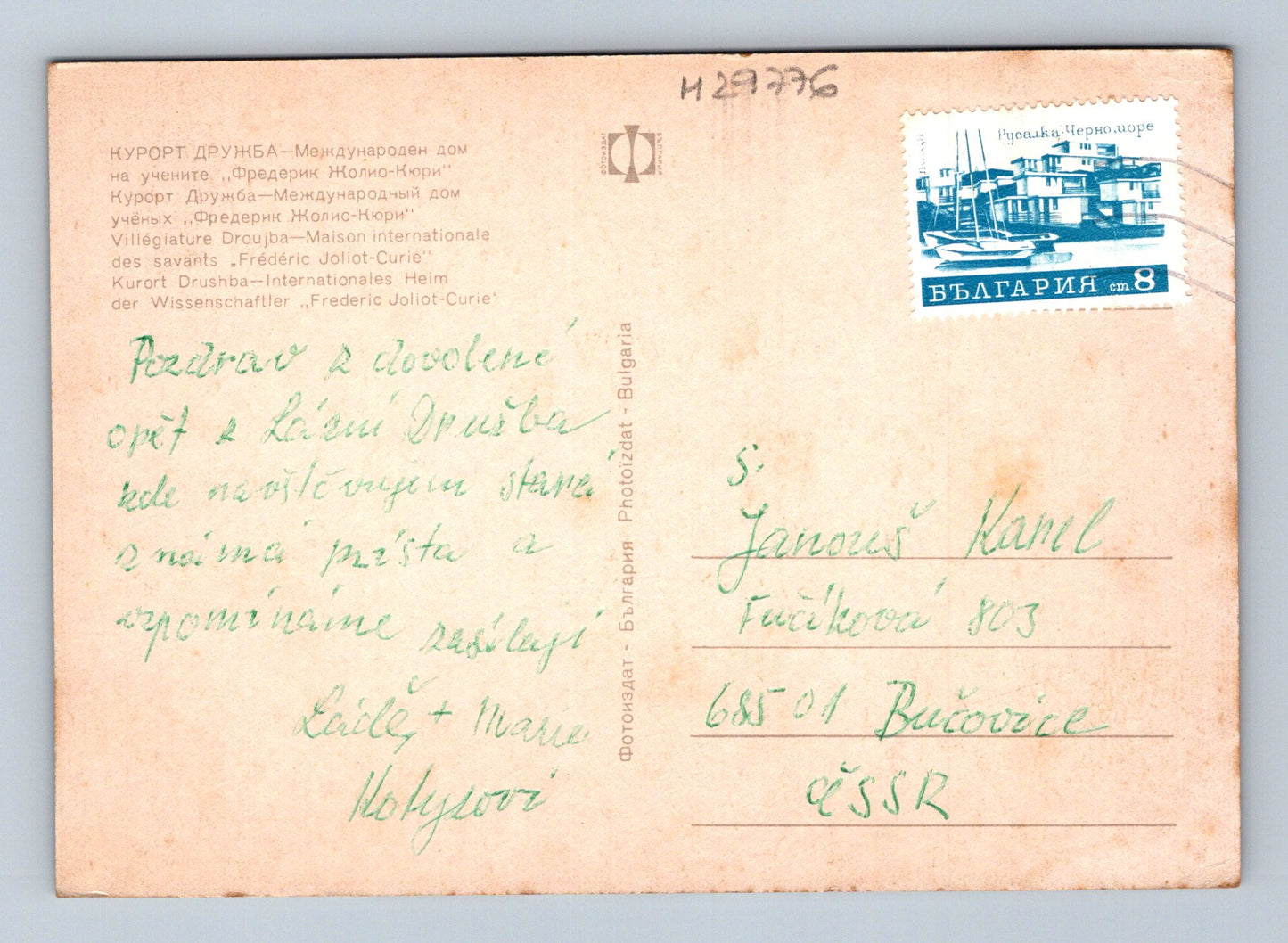 Pohlednice Bulharsko Kurort Družba hotel a pláž (M29776)