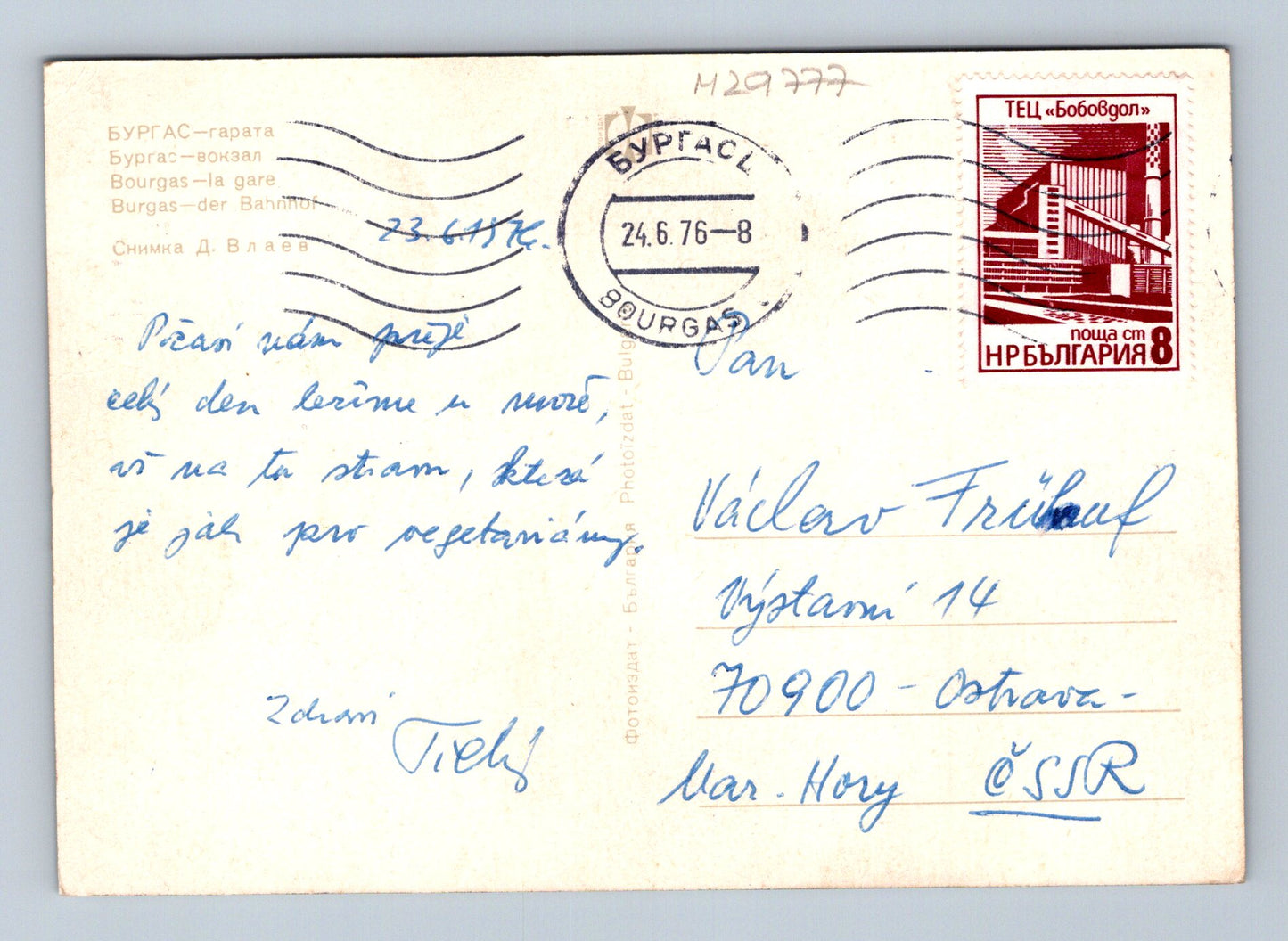 Pohlednice Bulharsko Burgas vlakové nádraží 1976 (M29777)