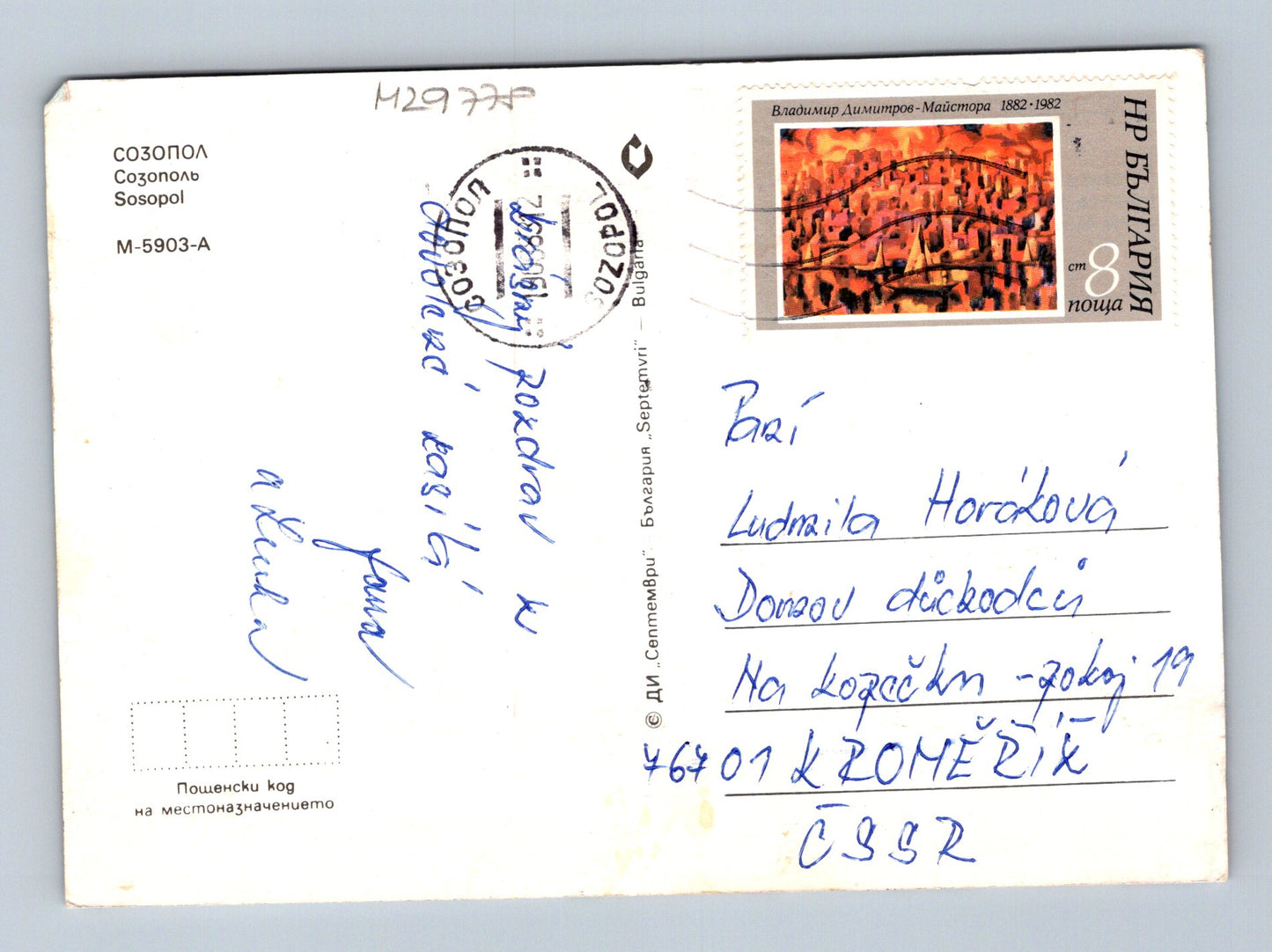Pohlednice Bulharsko Sozopol koláž motivů cca 1980 (M29778)