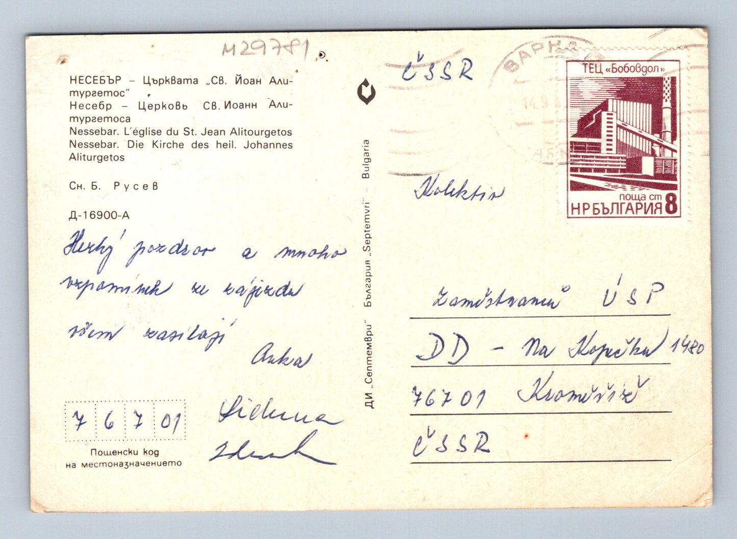 Pohlednice Bulharsko Nessebar kostel sv. Jan Aliturgetos (M29781)