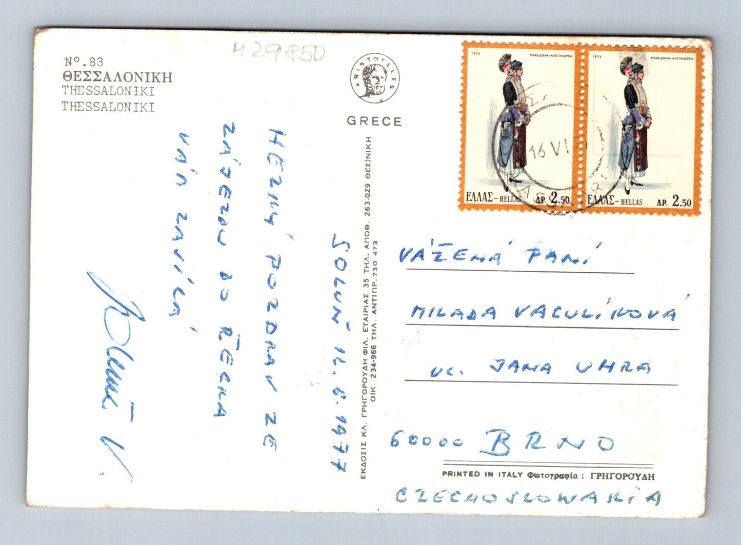 Pohlednice Řecko Thessaloniki motivy 1977 (M29850)