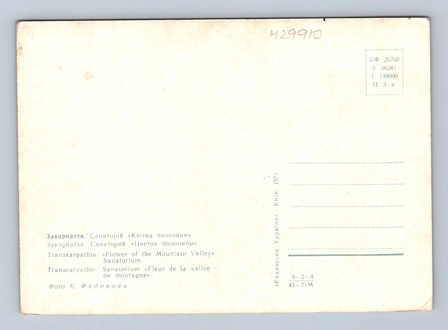 Pohlednice Ukrajina Zakarpattia Sanatorium 1971 (M29910)