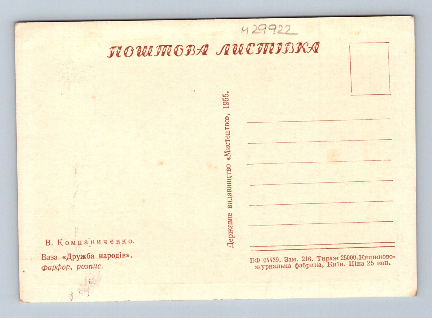 Pohlednice Ukrajina Vaza Družba národů 1955 (M29922)