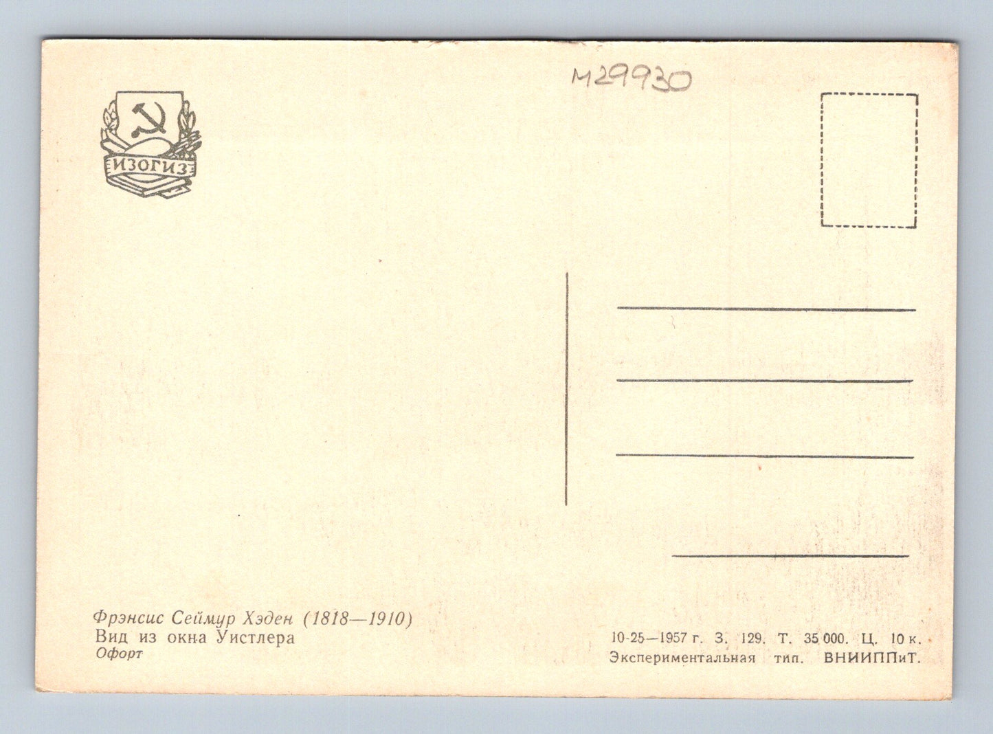 Pohlednice Rusko/SSSR Hadenovo okno 1957 (M29930)