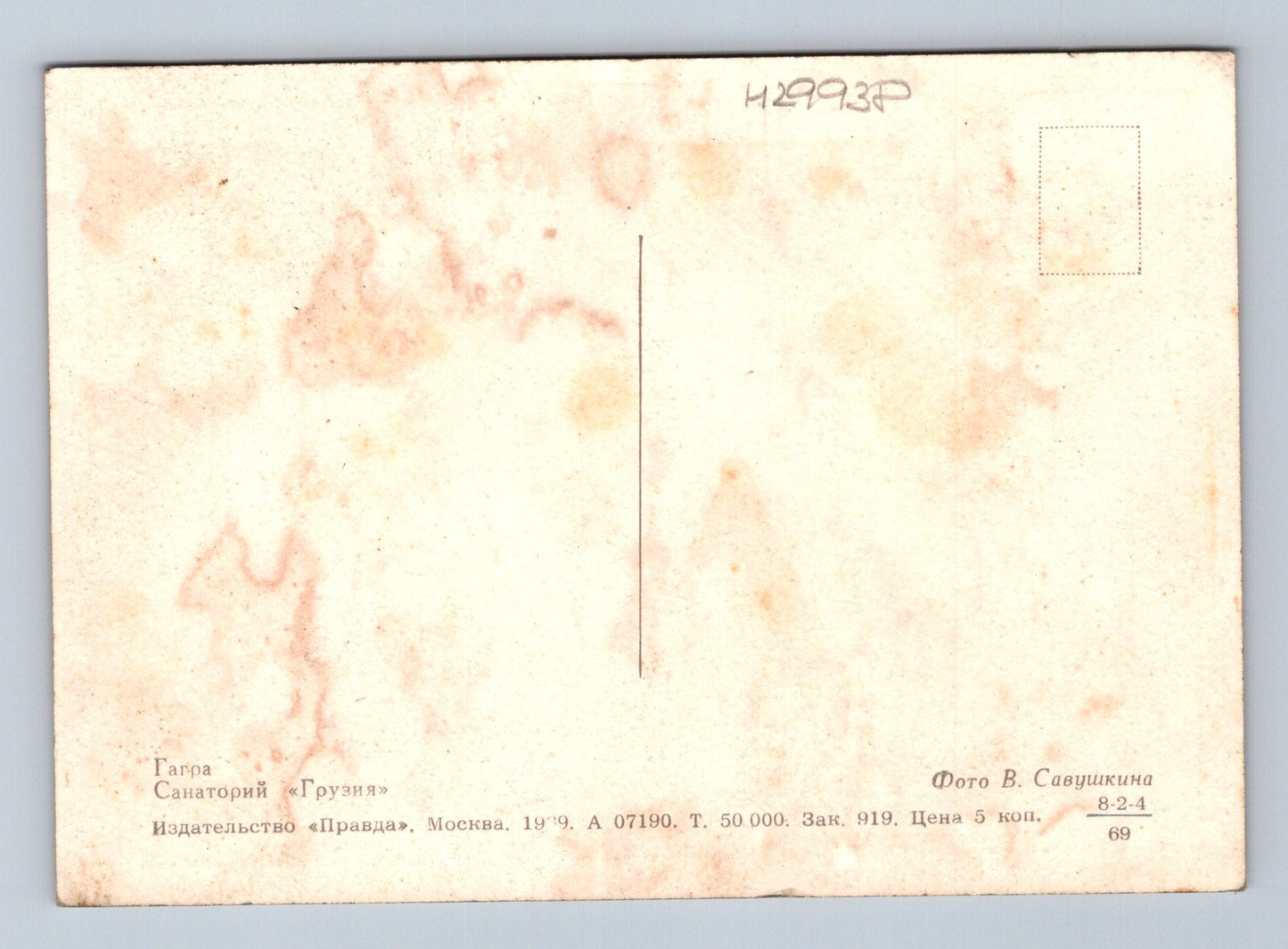 Pohlednice Rusko a SSSR Gagra Sanatorium Gruzia 1979 (M29938)