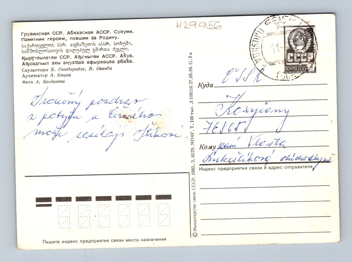 Pohlednice SSSR Suchumi památník hrdinům 1985 (M29956)