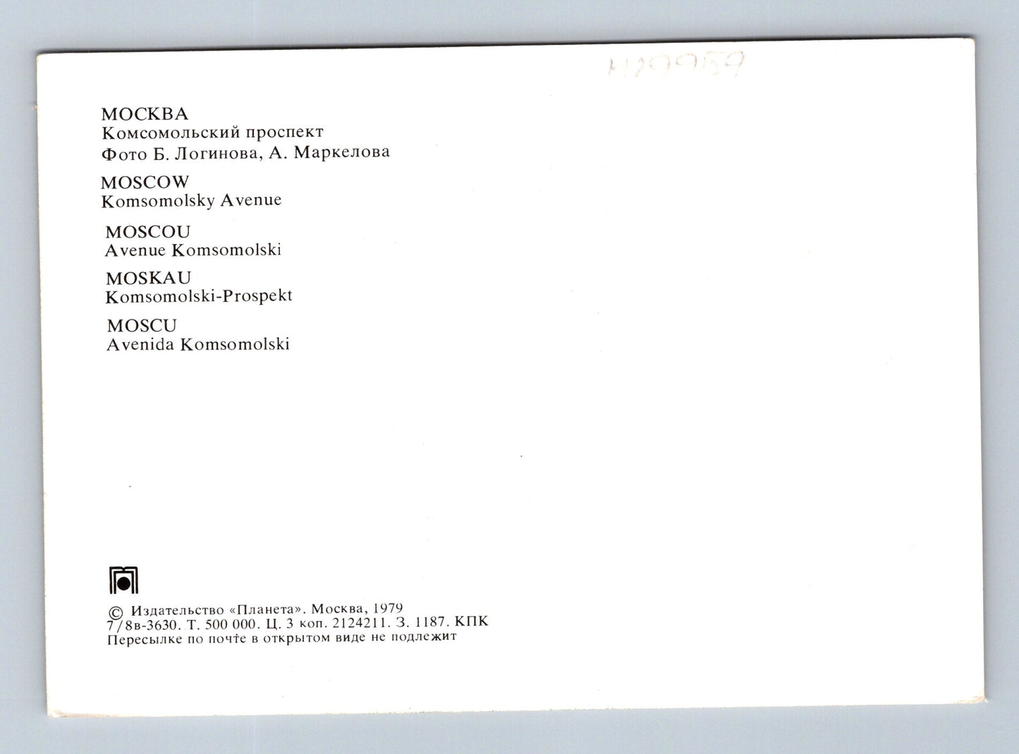 Pohlednice Rusko Moskva Komsomolský prospekt 1979 (M29959)