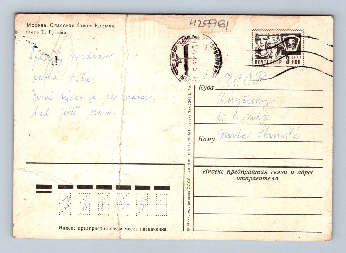 Pohlednice Rusko Moskva Spasská věž Kreml 1978 (M29961)