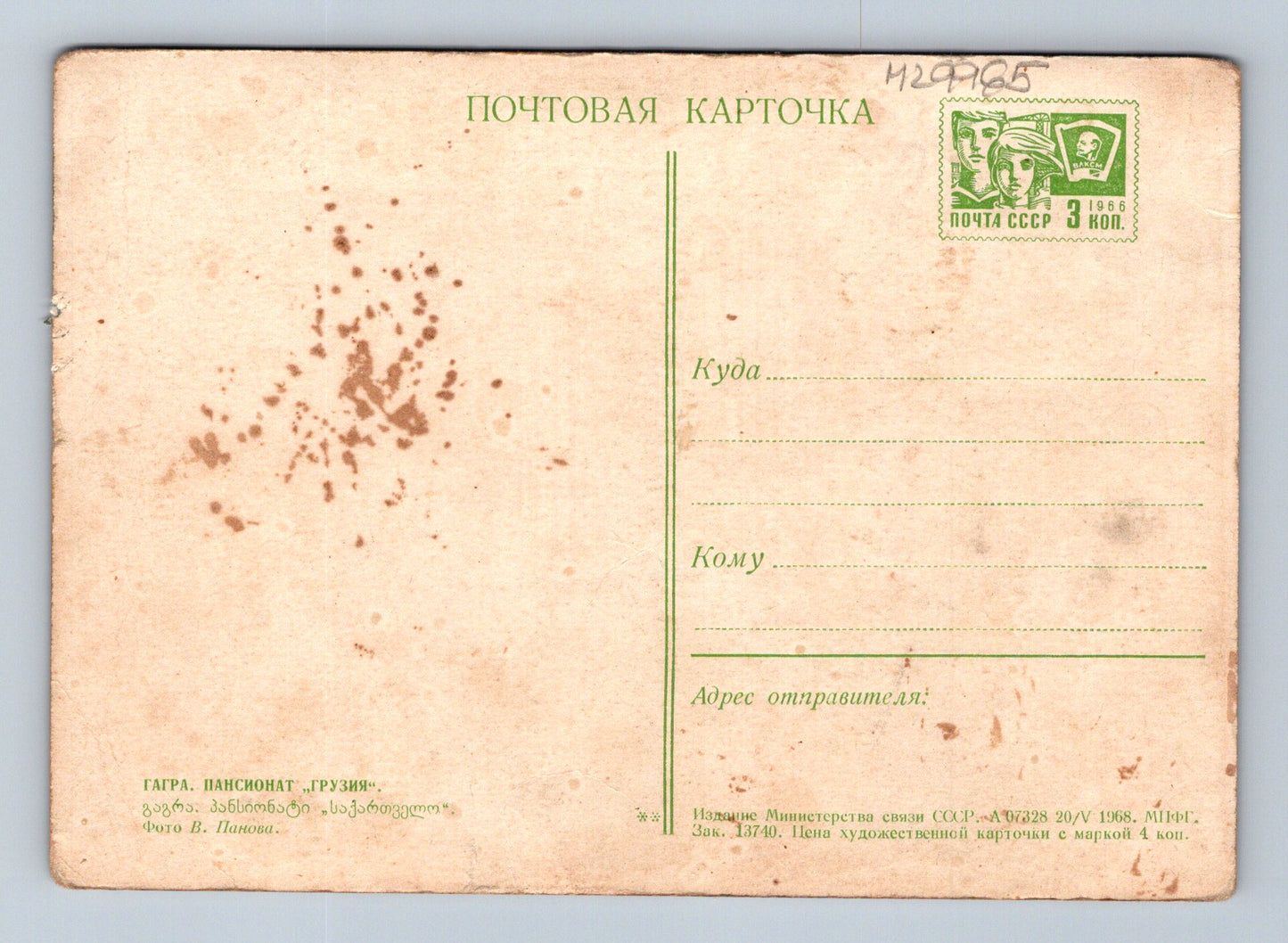 Pohlednice SSSR Gagra pension Gruziya 1968 (M29965)