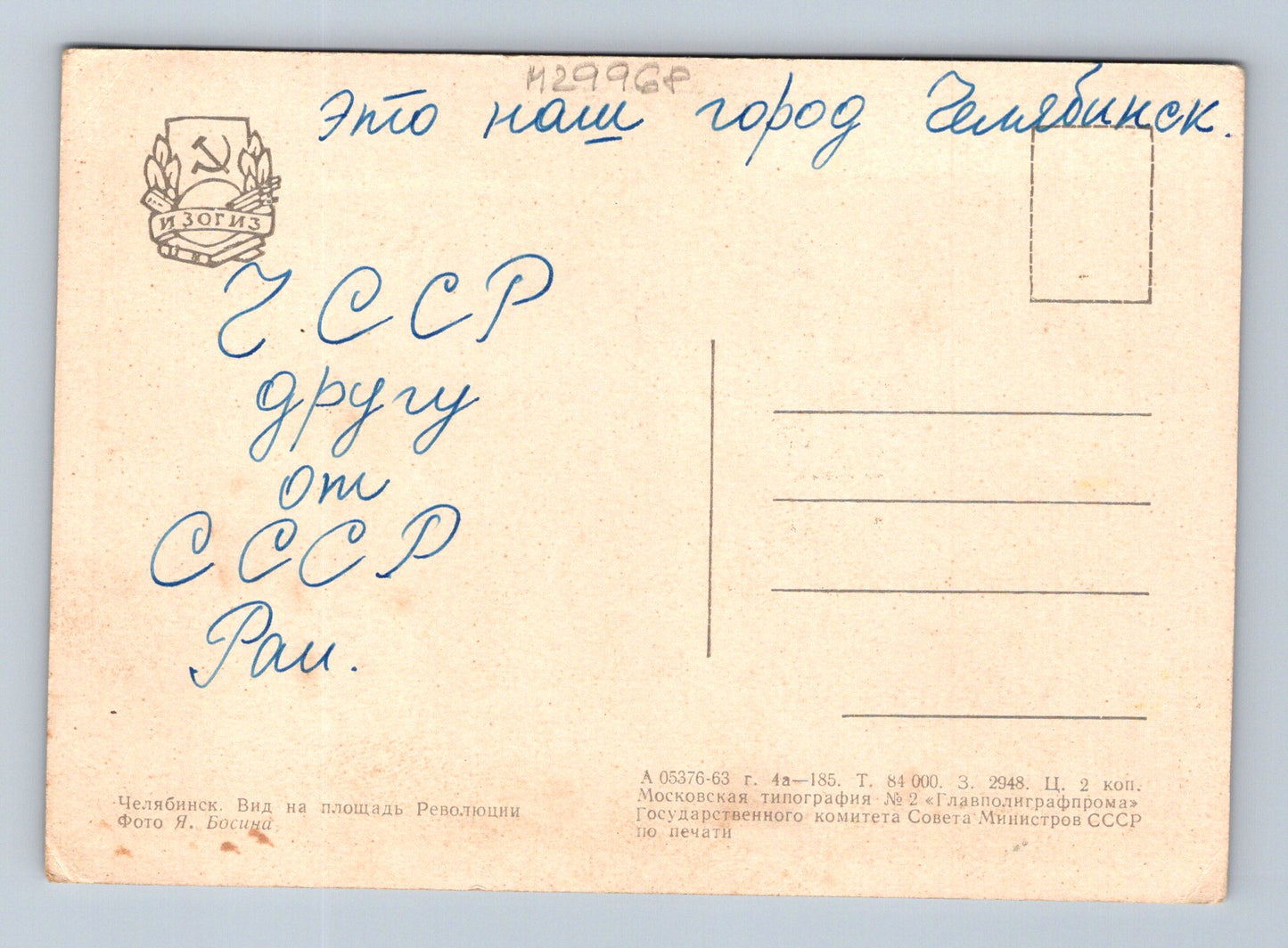 Pohlednice Rusko Čeljabinsk Náměstí Revoluce 1963 (M29968)