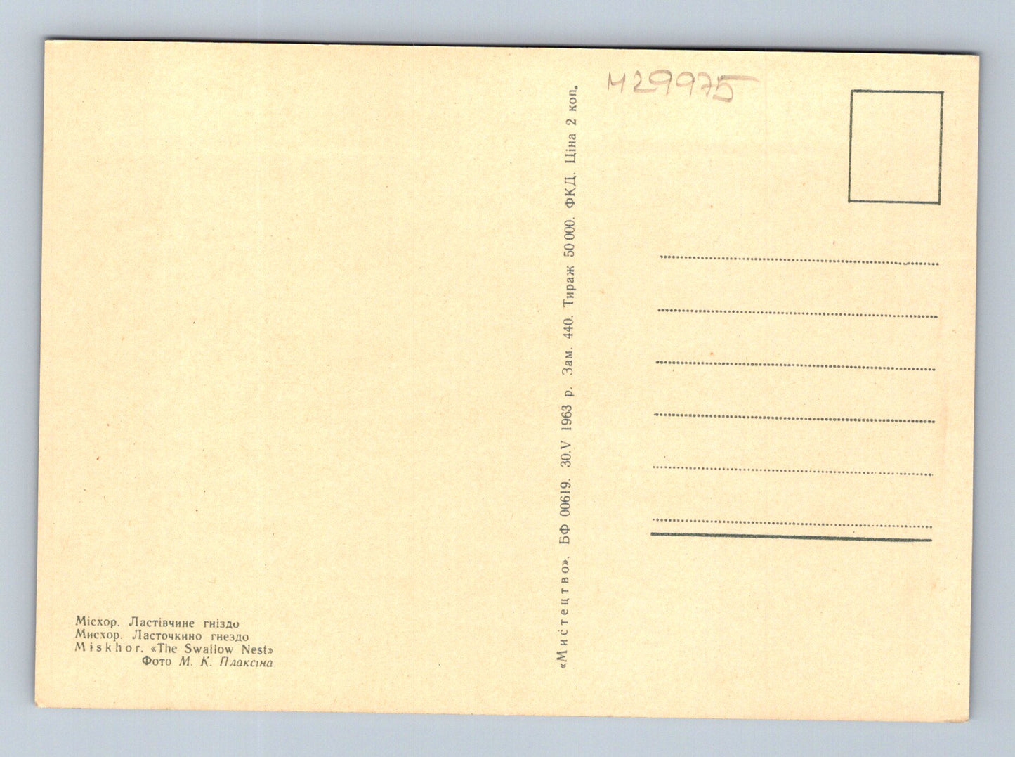 Pohlednice Ukrajina Miskhor Vlaštovčí hnízdo 1963 (M29975)