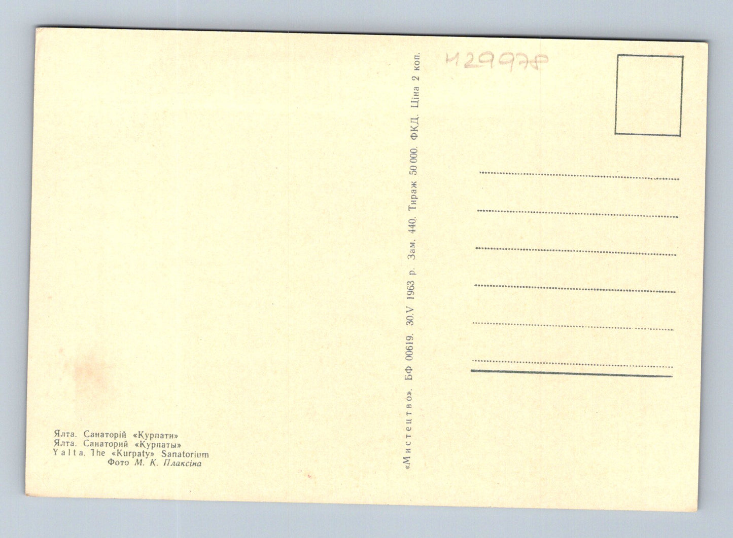 Pohlednice SSSR Jalta Sanatorium Kurpaty 1963 (M29978)