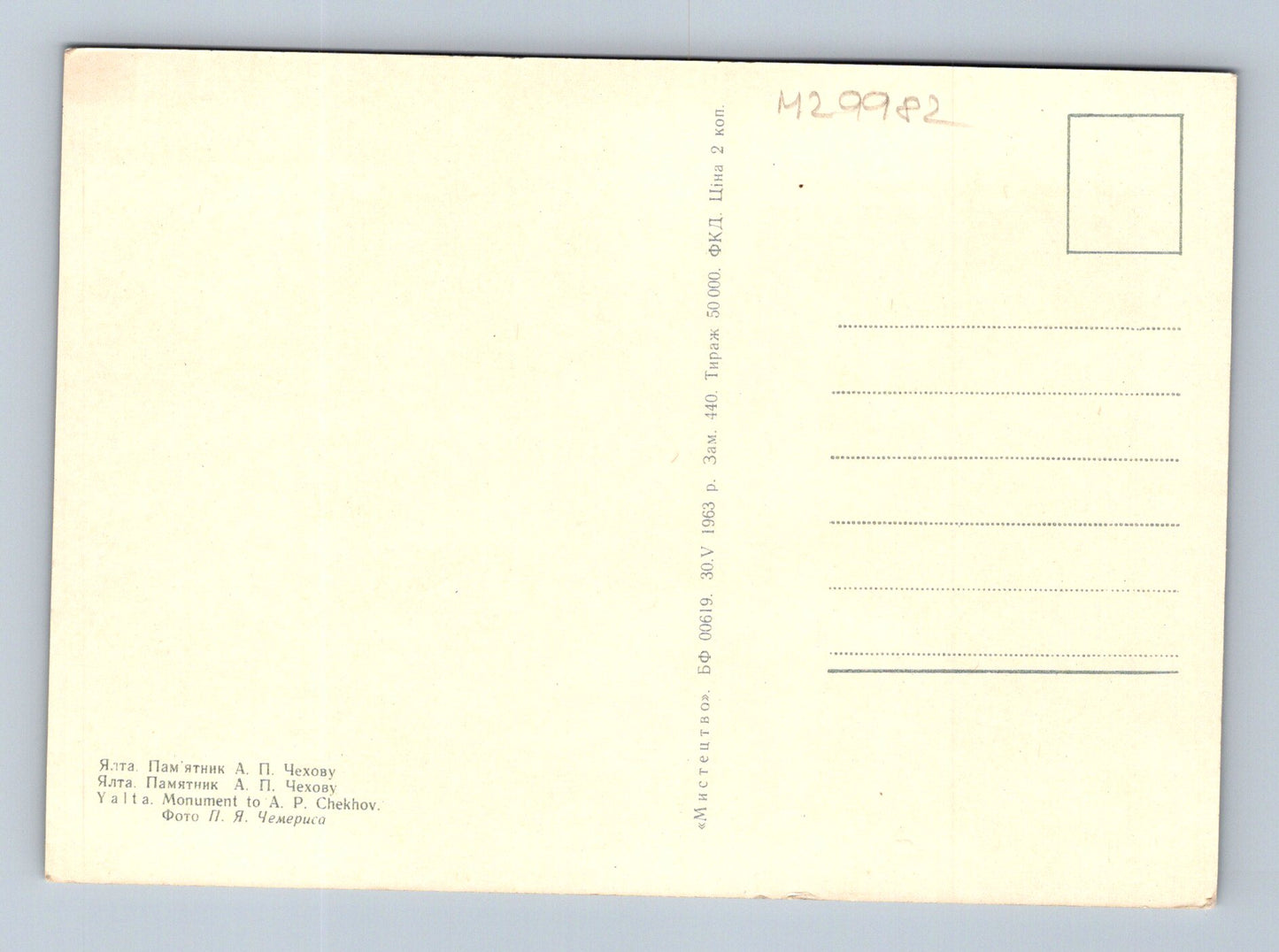 Pohlednice Rusko Jalta památník A. P. Čechova 1963 (M29982)