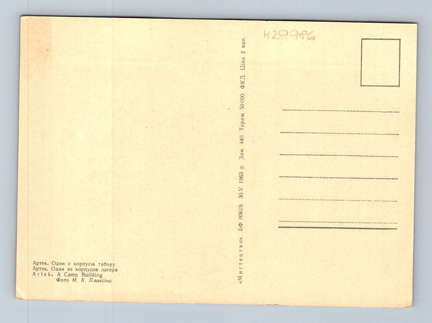 Pohlednice SSSR Artek pionýrský tábor 1963 (M29986)