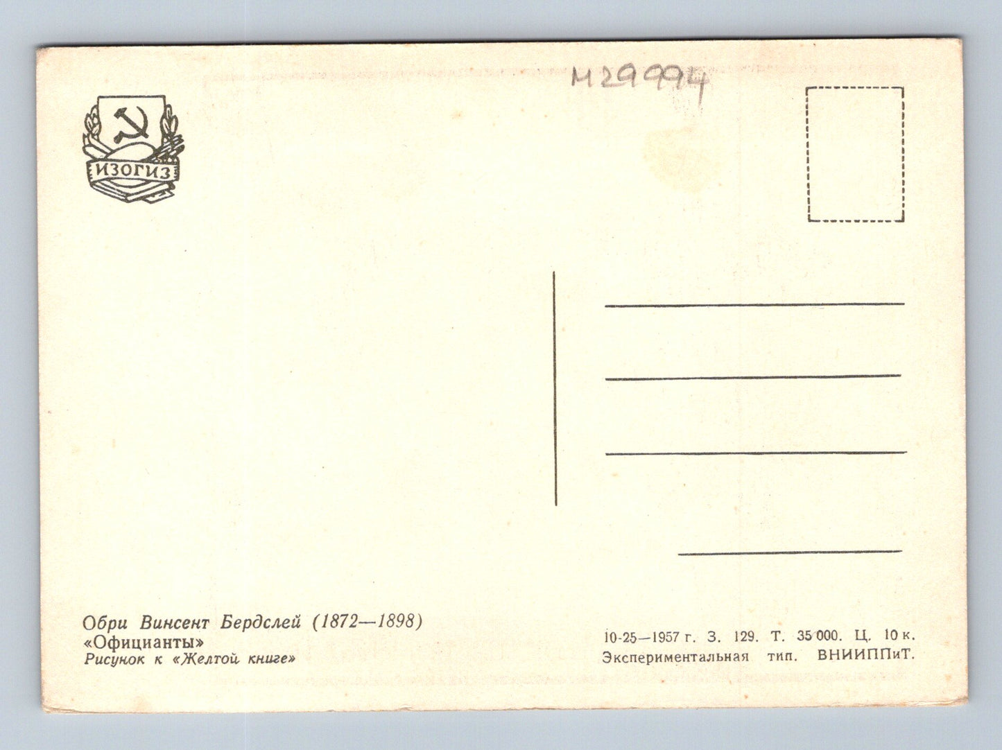 Pohlednice Rusko Beardsley Oфицианты The Waiters 1957 (M29994)