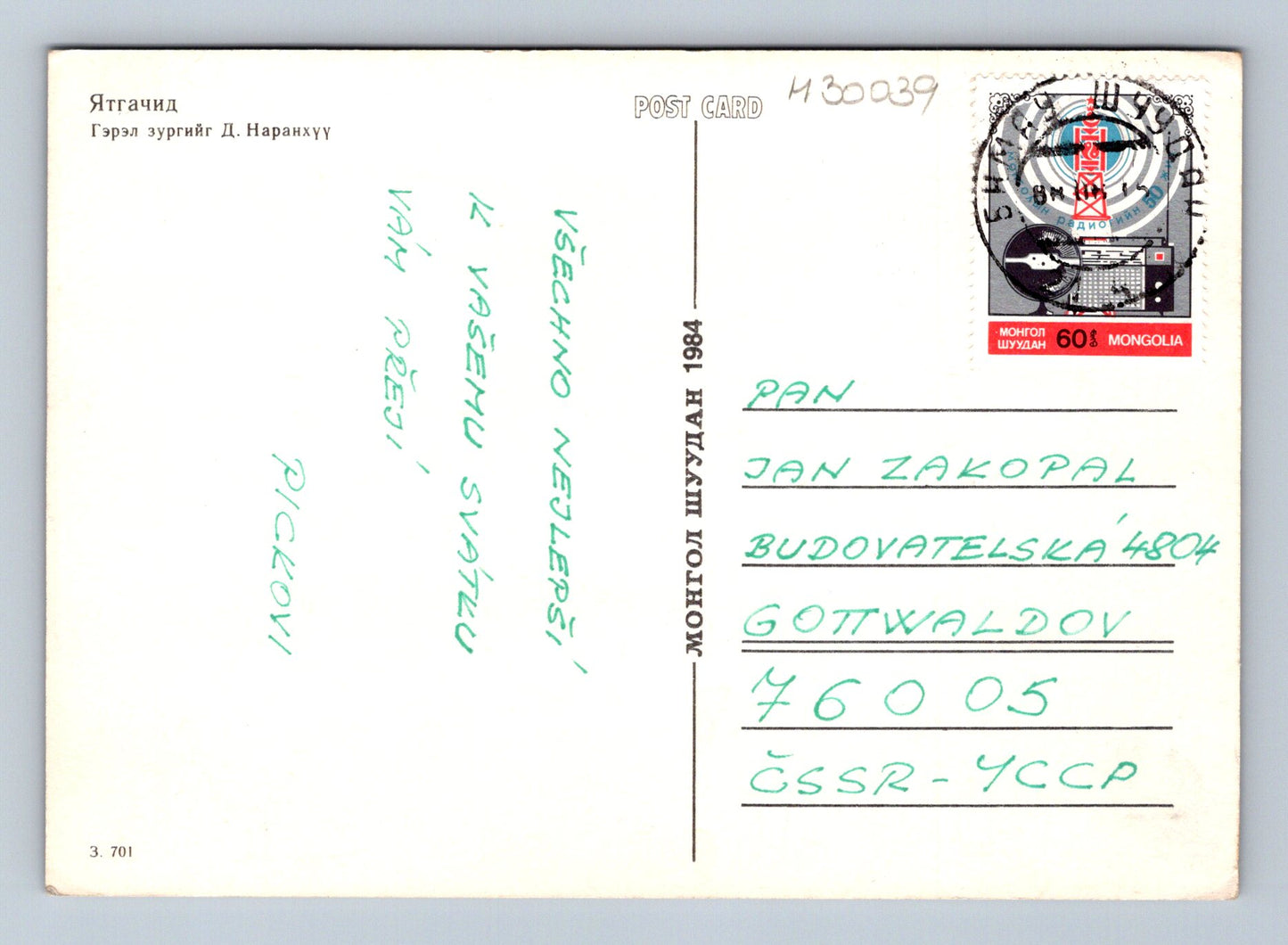 Pohlednice Mongolia hudebníci s tradičními nástroji 1984 (M30039)