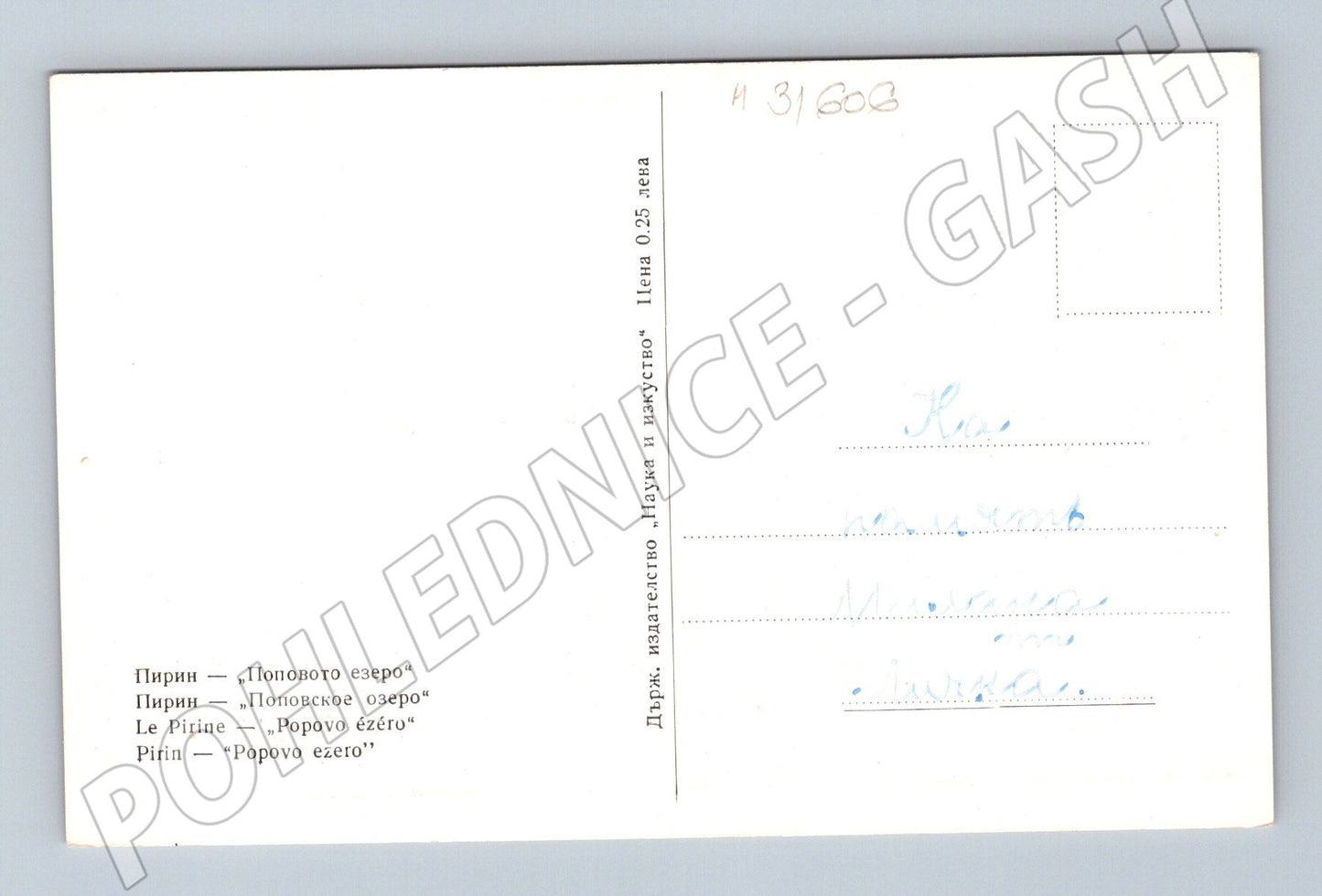 Pohlednice Bulharsko Pirin Popovo ezero (M31606)