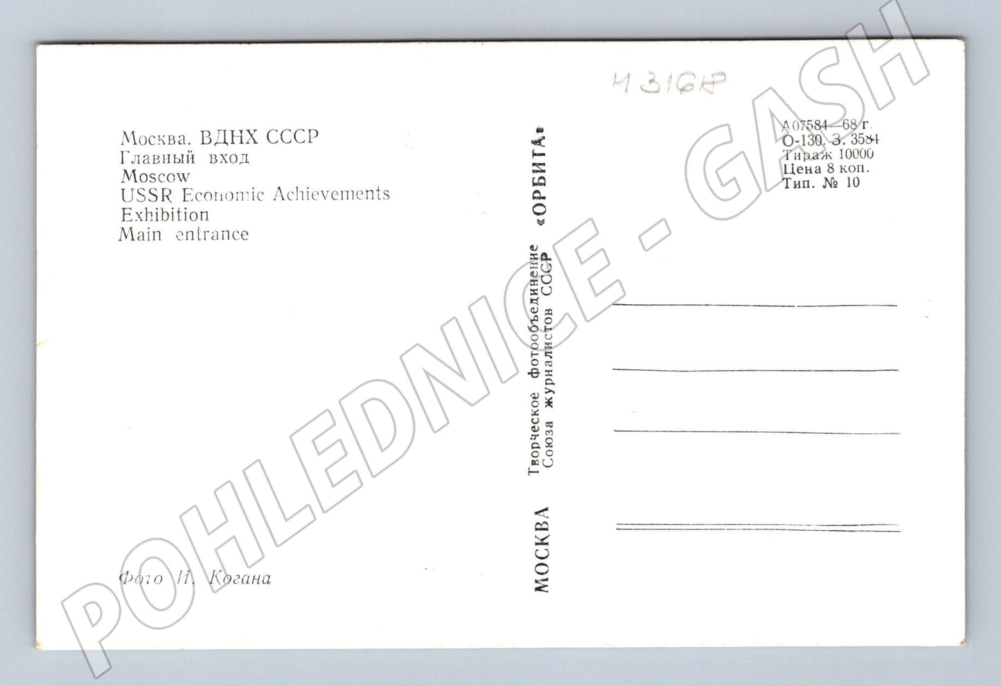 Pohlednice Rusko VDNKh hlavní vchod 1968 (M31618)