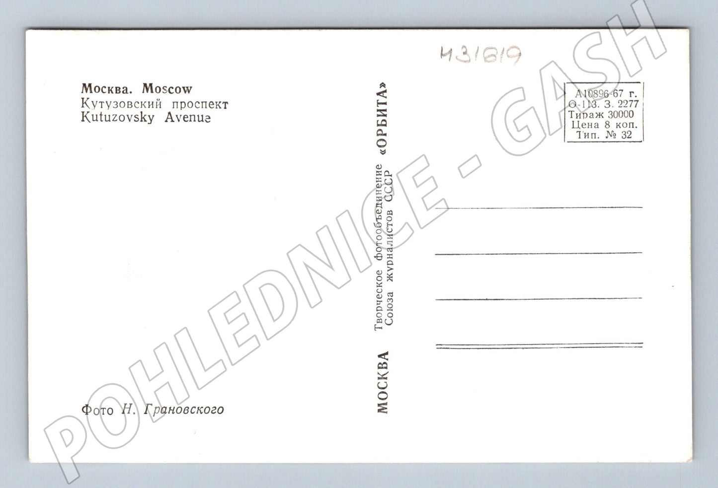 Pohlednice Rusko Moskva Kutuzovský prospekt 1967 (M31619)
