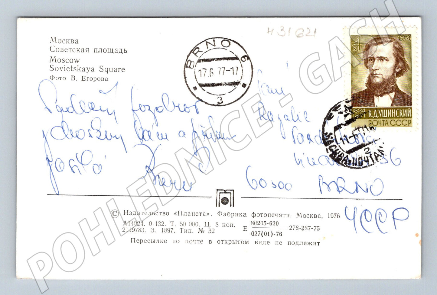 Pohlednice Rusko Moskva Sovětské náměstí 1978 (M31621)