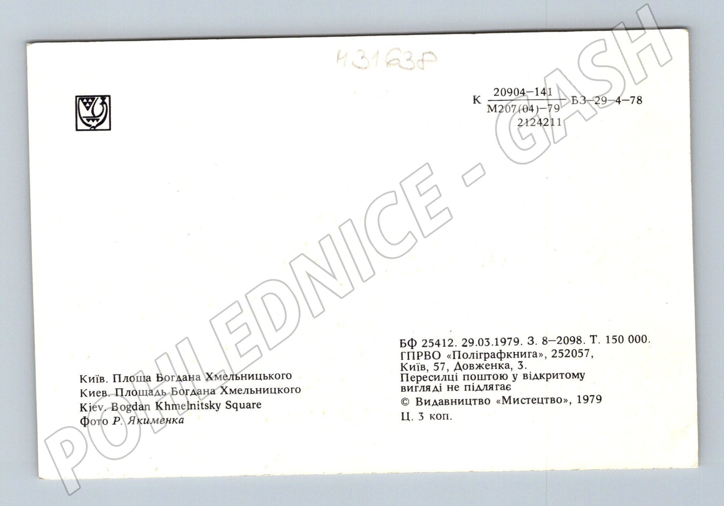 Pohlednice Ukrajina Kyjev Bohdan Chmelnyckého náměstí 1979 (M31638)