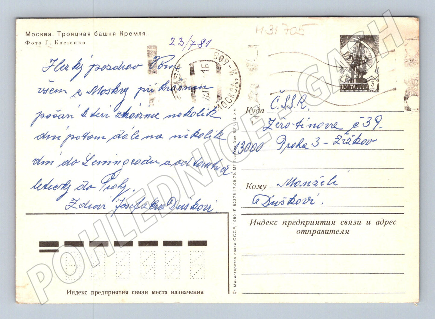 Pohlednice Rusko Moskva Trojická věž Kremlu 1981 (M31705)