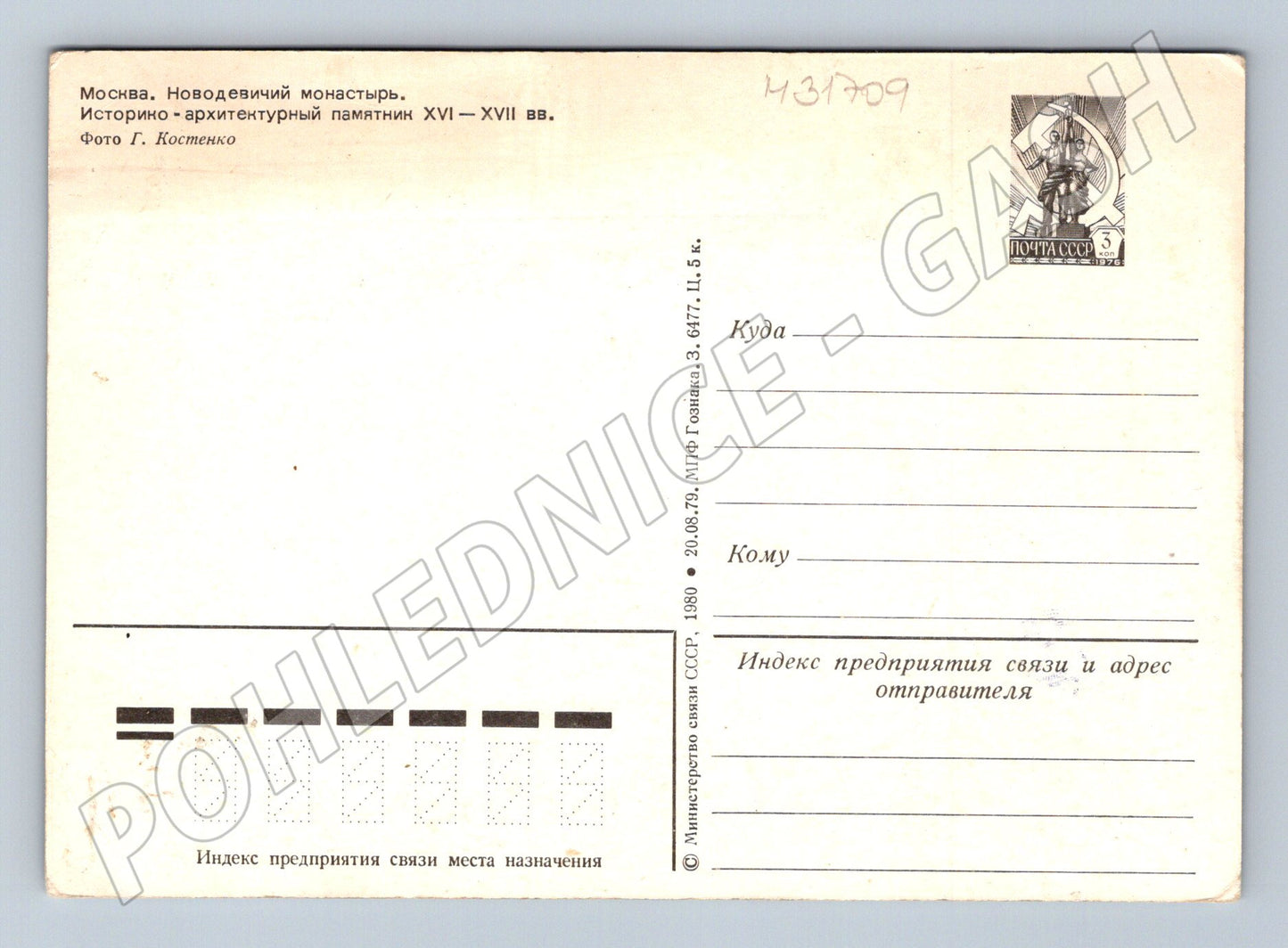 Pohlednice SSSR Moskva Novoděvičí klášter 1980 (M31709)