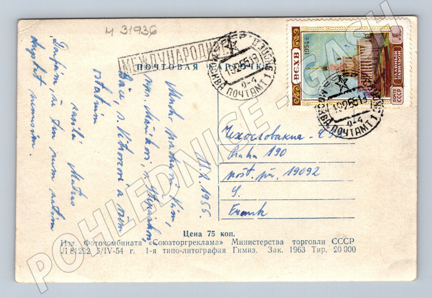 Pohlednice Rusko Moskva Dům Rady Ministrů 1955 (M31936)