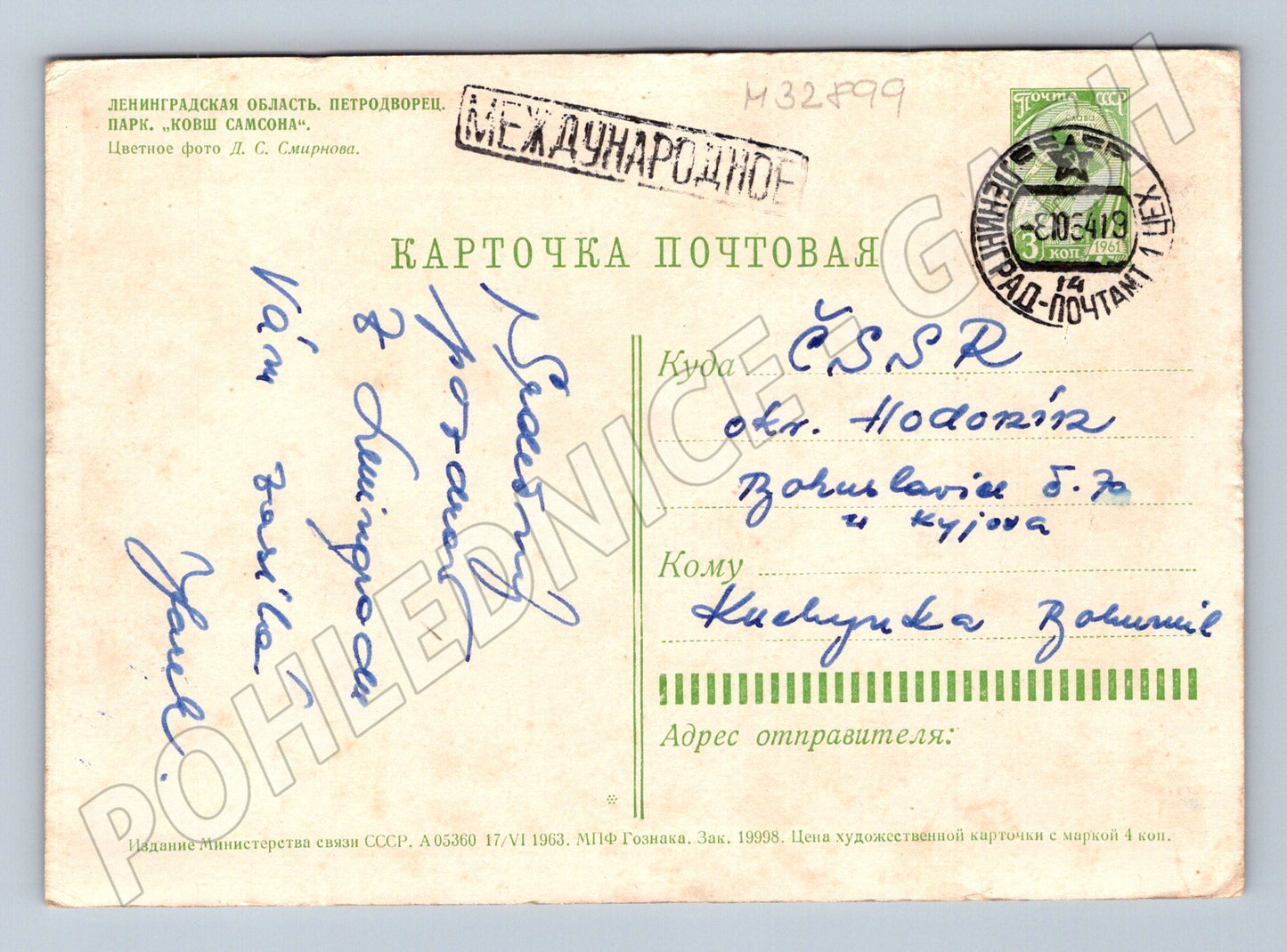 Pohlednice Rusko Peterhof park s fontánami 1961 (M32899)