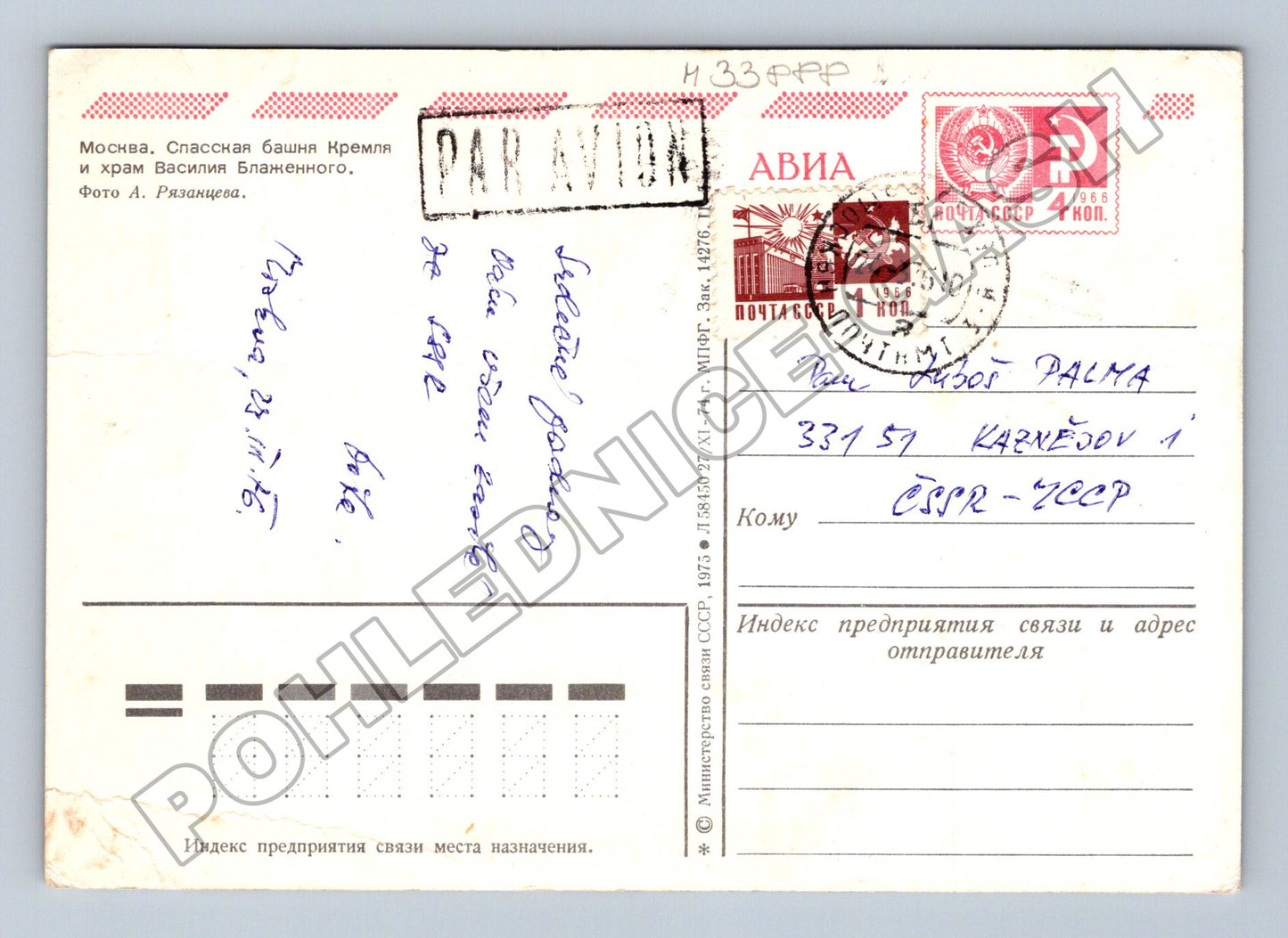 Pohlednice Rusko Moskva Katedrála sv. Basila Kreml 1966 (M33888)
