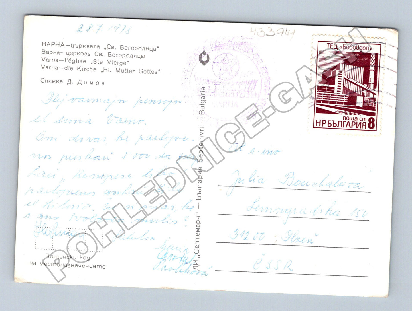 Pohlednice Bulharsko Varna katedrála 1977 (M33941)
