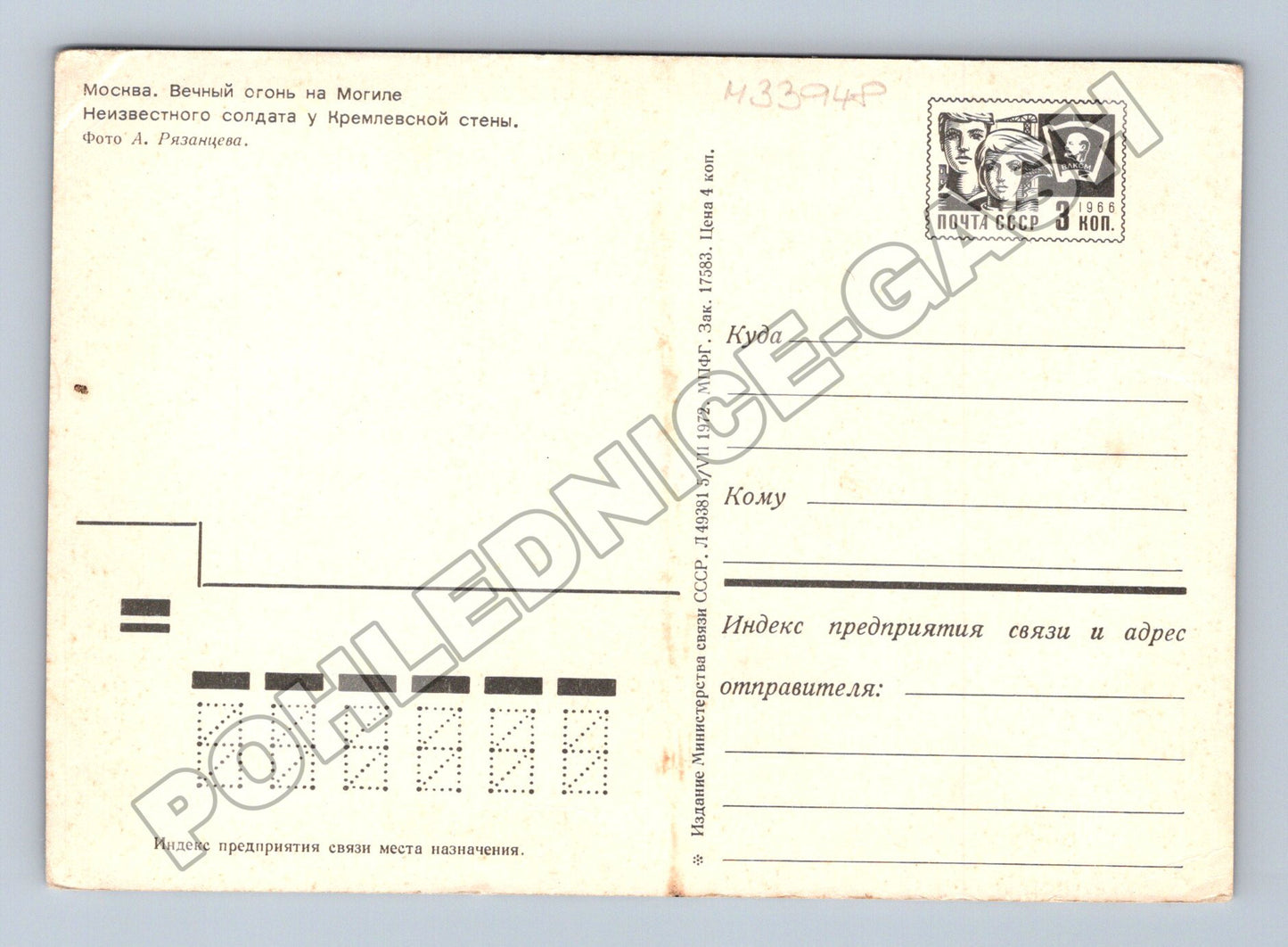 Pohlednice Rusko Moskva Večný oheň Kreml 1972 (M33948)