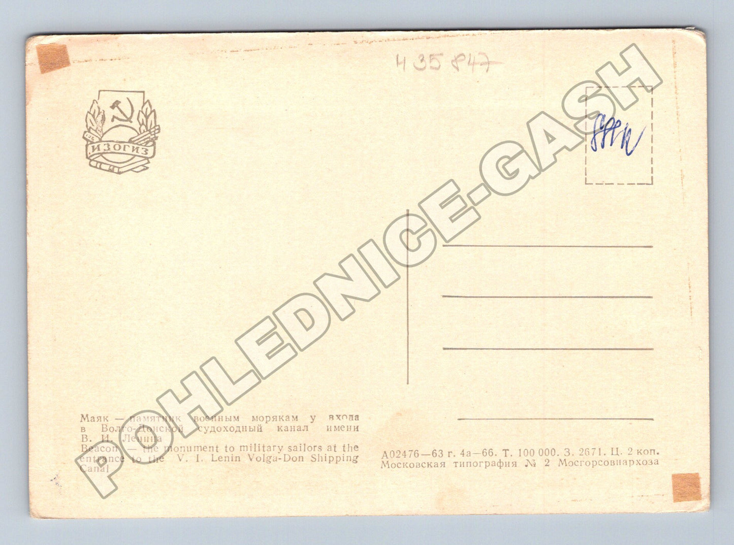 Pohlednice Rusko Volha-Don kanál maják 1963 (M35847)