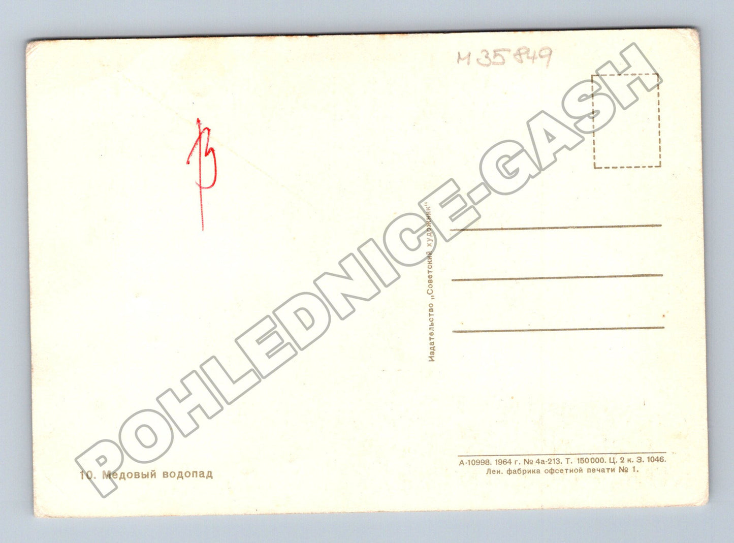 Pohlednice Rusko Medový vodopád 1964 (M35849)