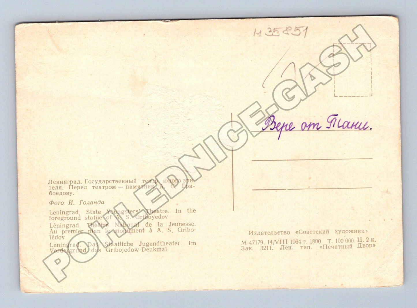 Pohlednice Rusko Leningrad divadlo A. S. Griboyedov 1964 (M35851)