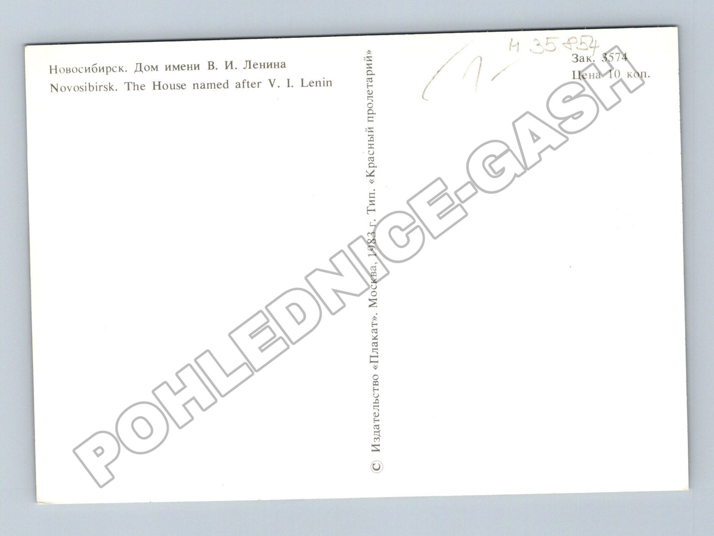 Pohlednice Rusko Novosibirsk Dům V. I. Lenina 1983 (M35854)
